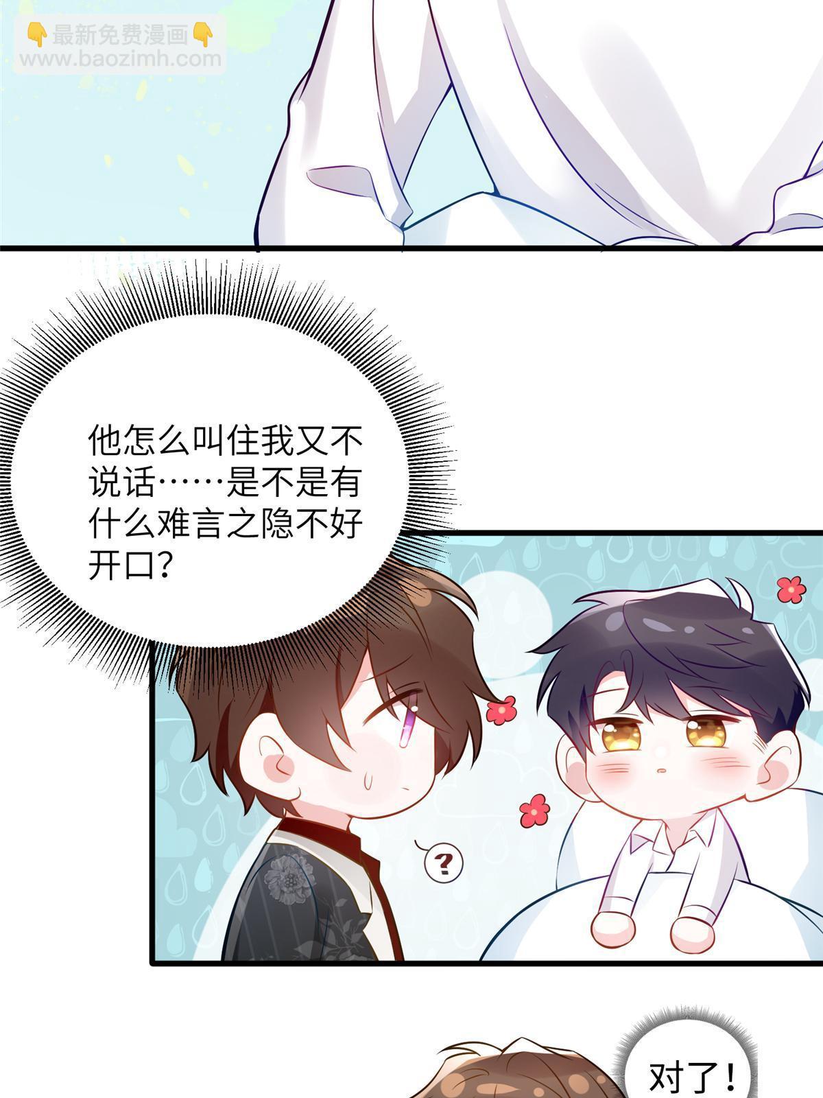 神秘枕邊人：boss，借個運 - 110 給費南城擦身子？(1/2) - 3