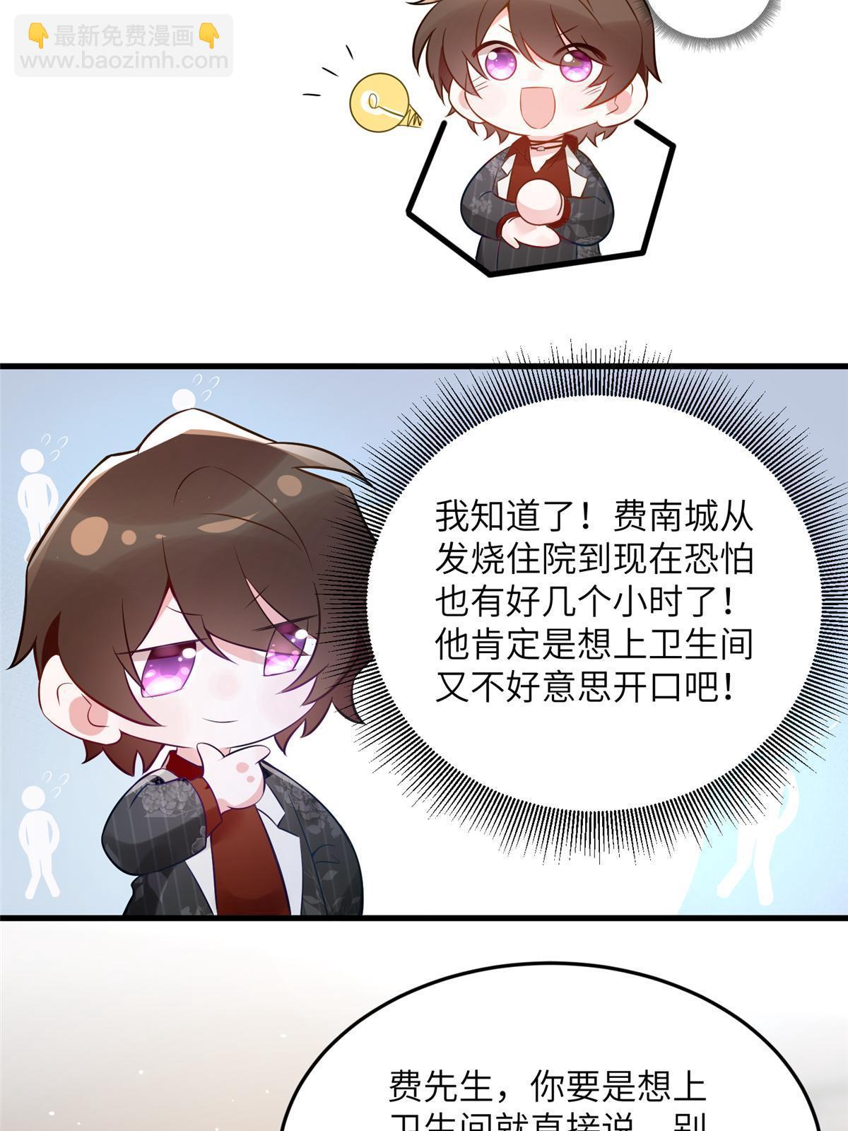 神秘枕邊人：boss，借個運 - 110 給費南城擦身子？(1/2) - 4