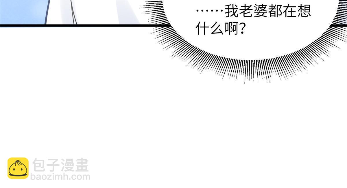 神秘枕邊人：boss，借個運 - 110 給費南城擦身子？(1/2) - 3