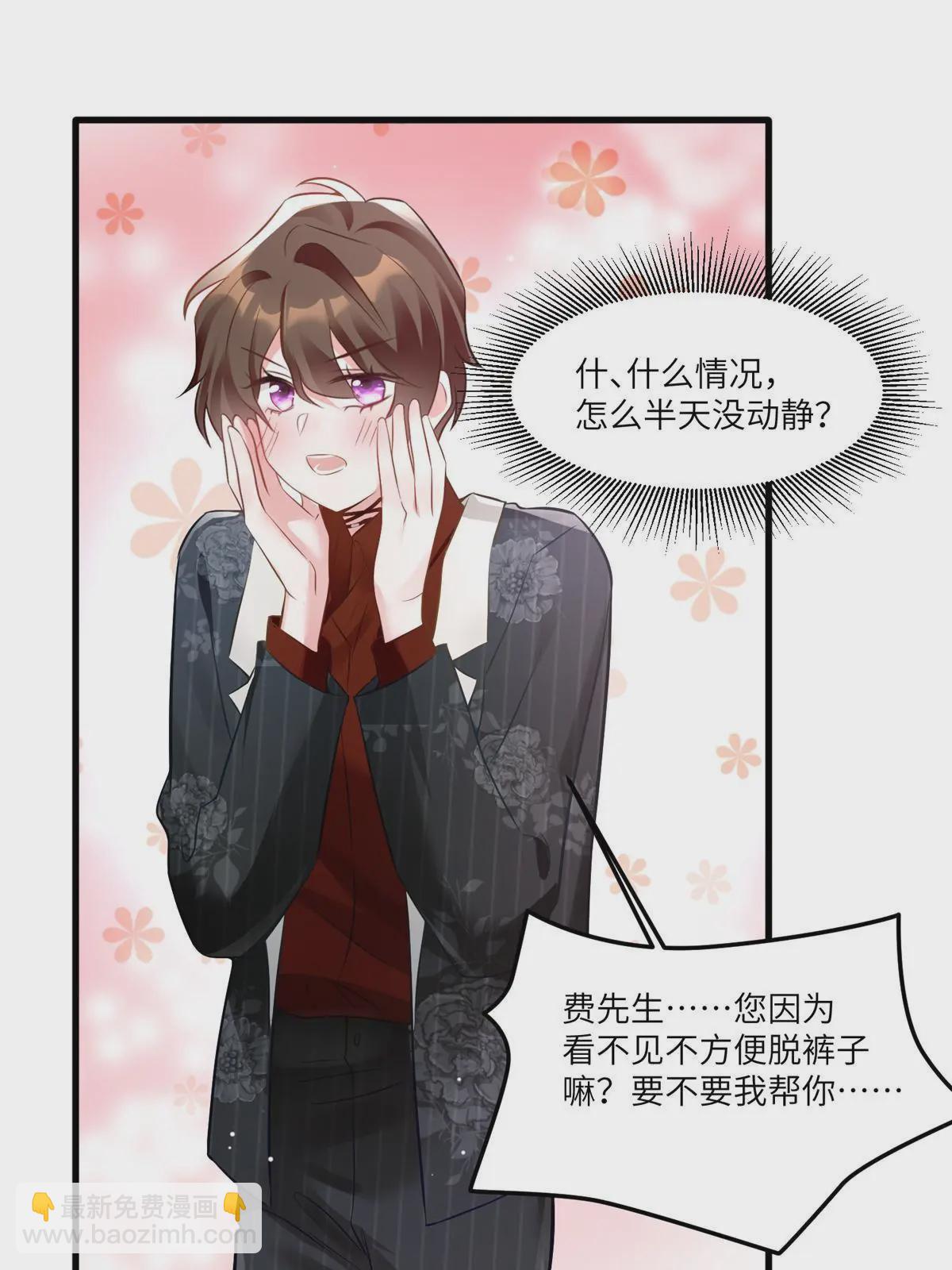 神秘枕邊人：boss，借個運 - 110 給費南城擦身子？(1/2) - 4