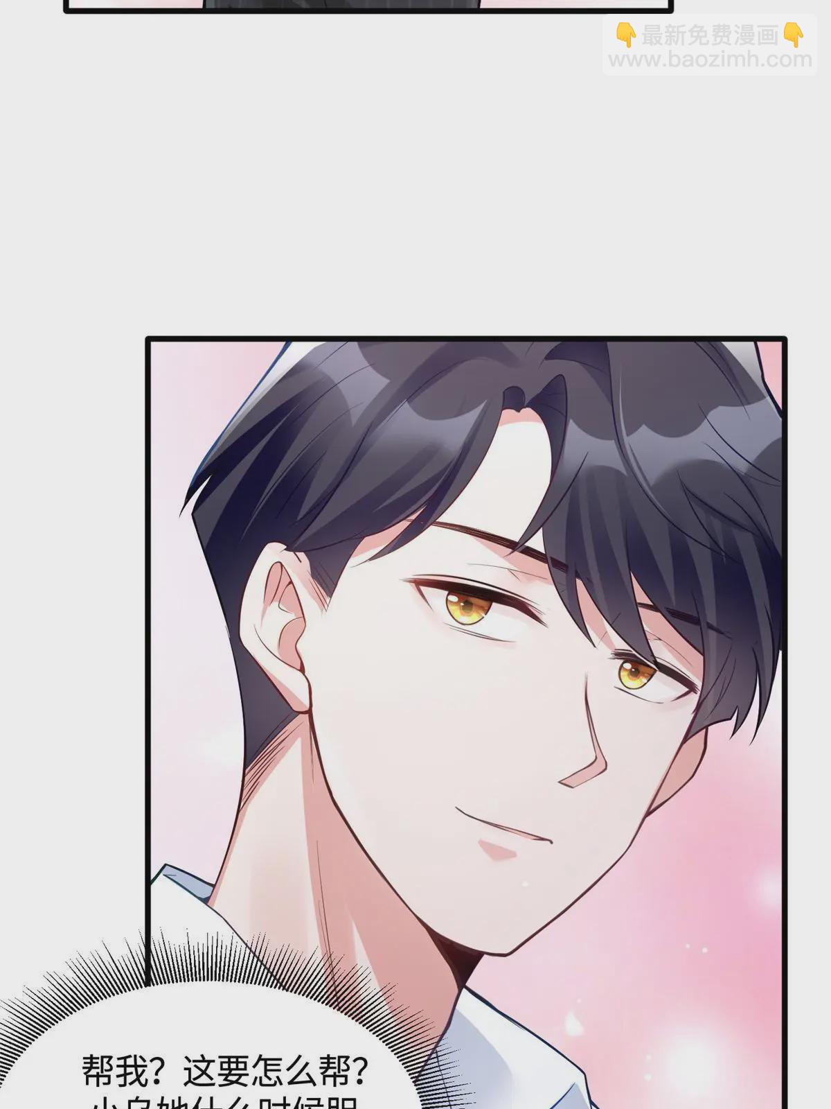 神秘枕邊人：boss，借個運 - 110 給費南城擦身子？(1/2) - 5