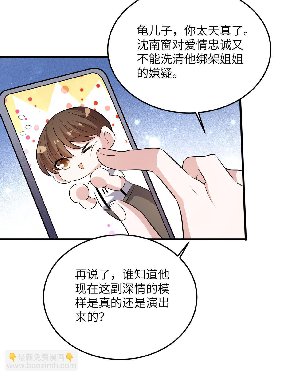 神秘枕邊人：boss，借個運 - 110 給費南城擦身子？(1/2) - 3