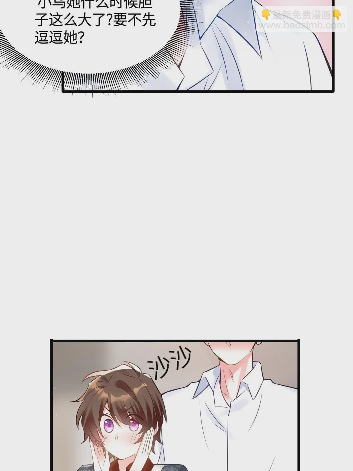 神秘枕邊人：boss，借個運 - 110 給費南城擦身子？(1/2) - 6