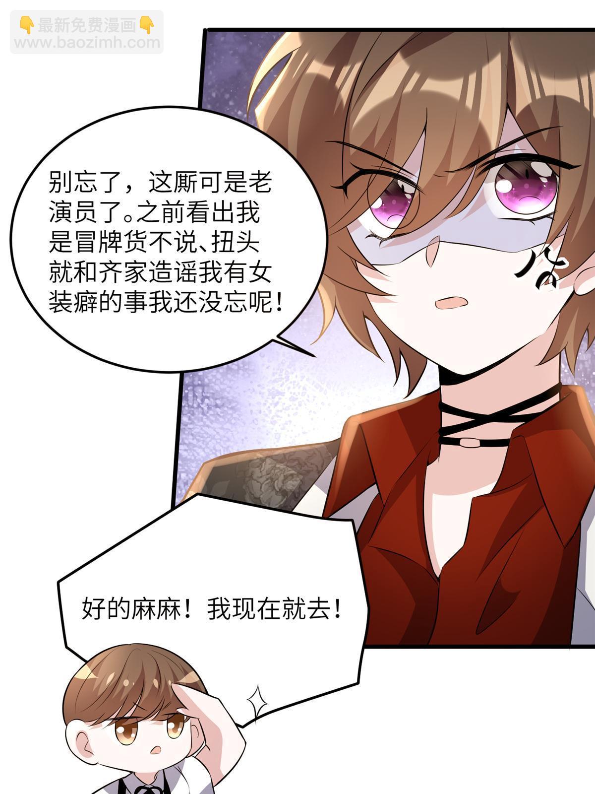 神秘枕邊人：boss，借個運 - 110 給費南城擦身子？(1/2) - 4