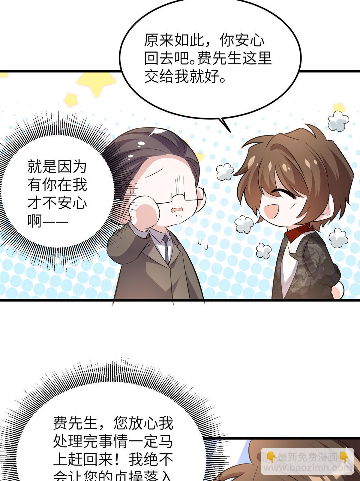 神秘枕邊人：boss，借個運 - 110 給費南城擦身子？(1/2) - 7