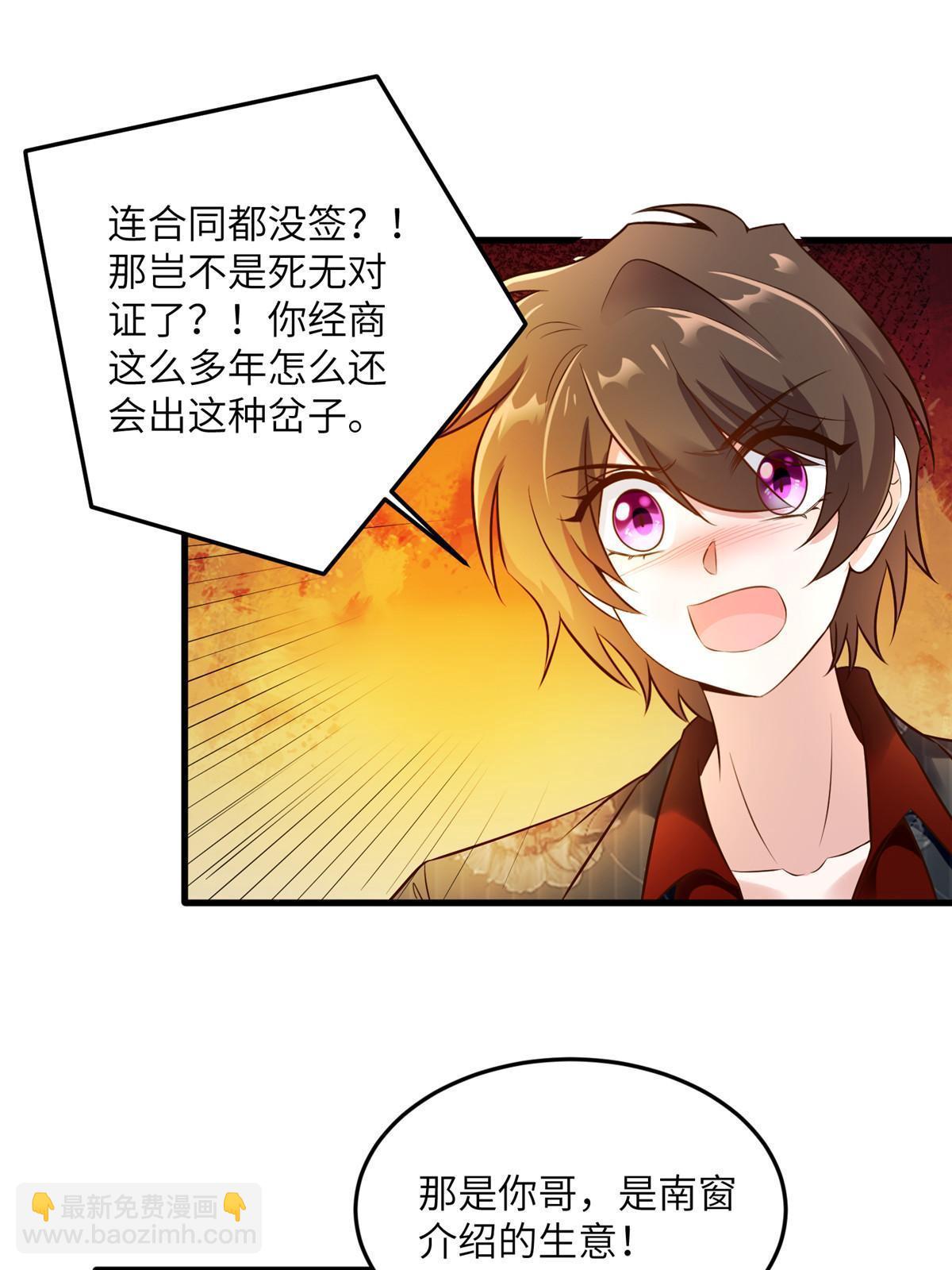 神秘枕邊人：boss，借個運 - 112 沈天浩的報應纔開始(1/2) - 2