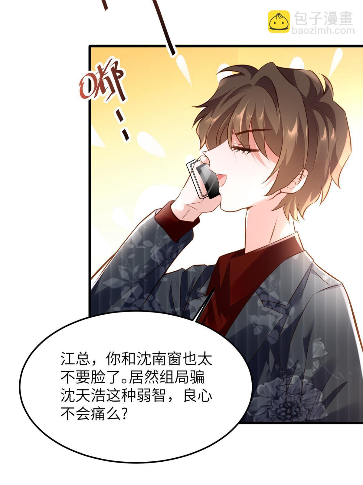 神秘枕邊人：boss，借個運 - 112 沈天浩的報應纔開始(1/2) - 6