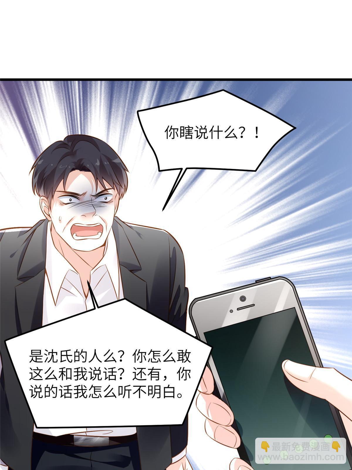 神秘枕邊人：boss，借個運 - 112 沈天浩的報應纔開始(1/2) - 7