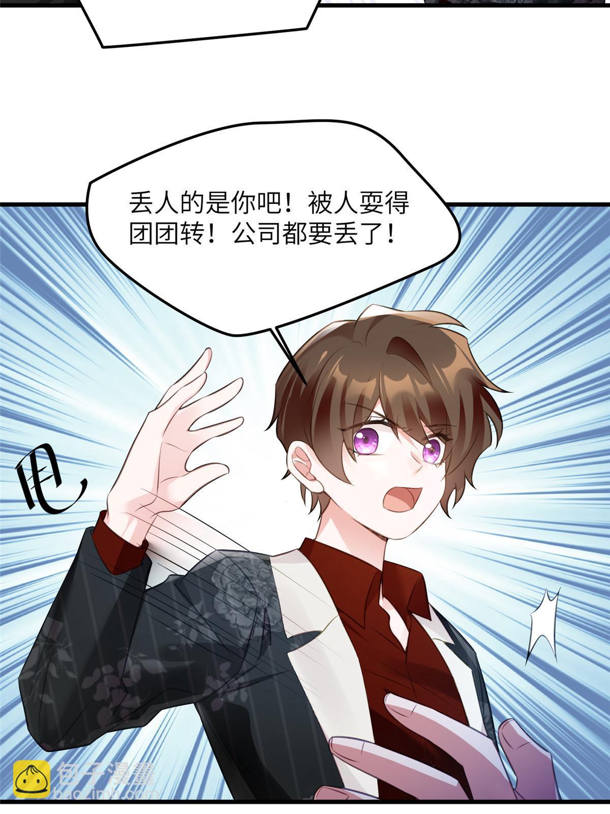 神秘枕邊人：boss，借個運 - 112 沈天浩的報應纔開始(1/2) - 4