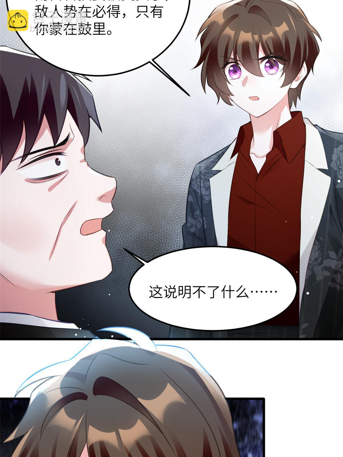 神秘枕邊人：boss，借個運 - 112 沈天浩的報應纔開始(1/2) - 7