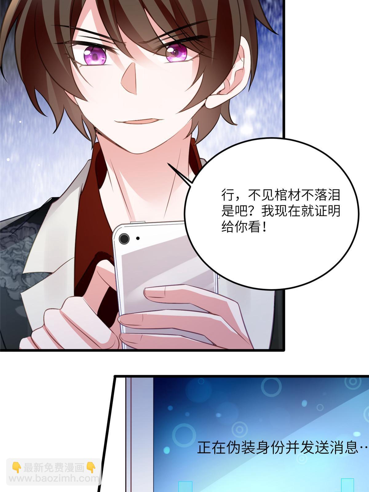 神秘枕邊人：boss，借個運 - 112 沈天浩的報應纔開始(1/2) - 8