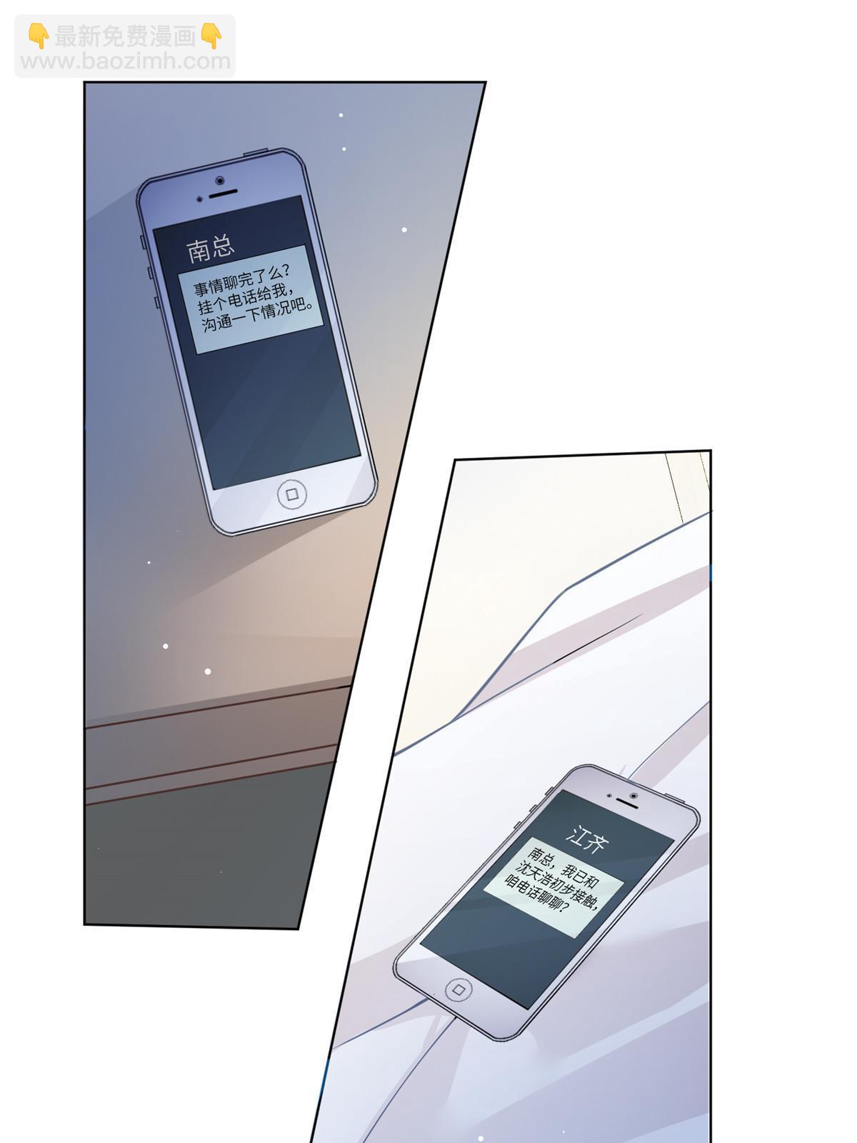 神秘枕邊人：boss，借個運 - 112 沈天浩的報應纔開始(1/2) - 2