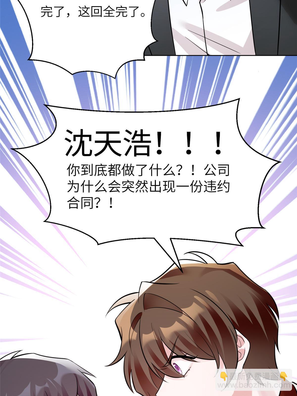 神秘枕邊人：boss，借個運 - 112 沈天浩的報應纔開始(1/2) - 4