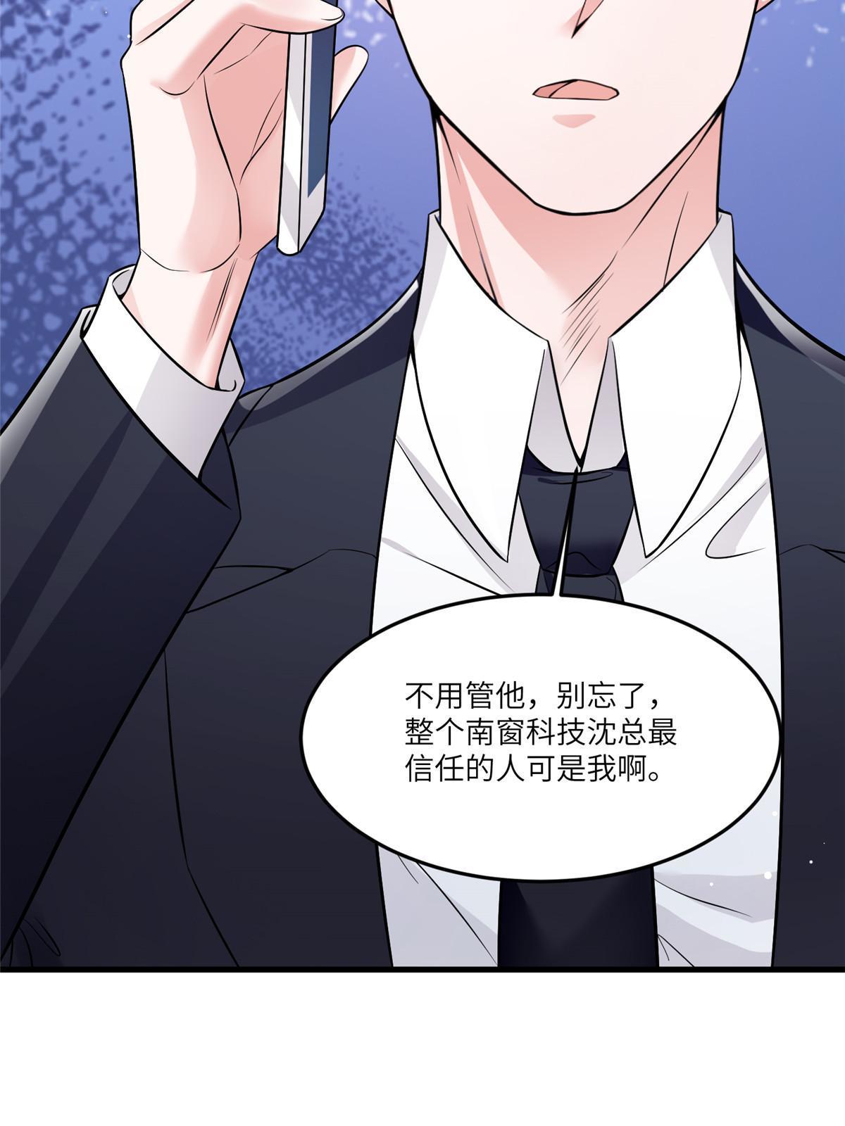 神秘枕邊人：boss，借個運 - 112 沈天浩的報應纔開始(1/2) - 5