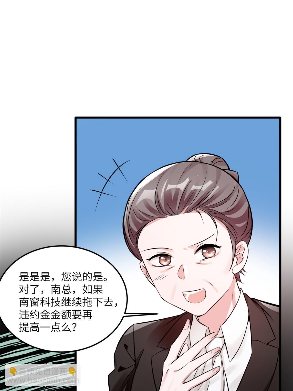 神秘枕邊人：boss，借個運 - 112 沈天浩的報應纔開始(1/2) - 6