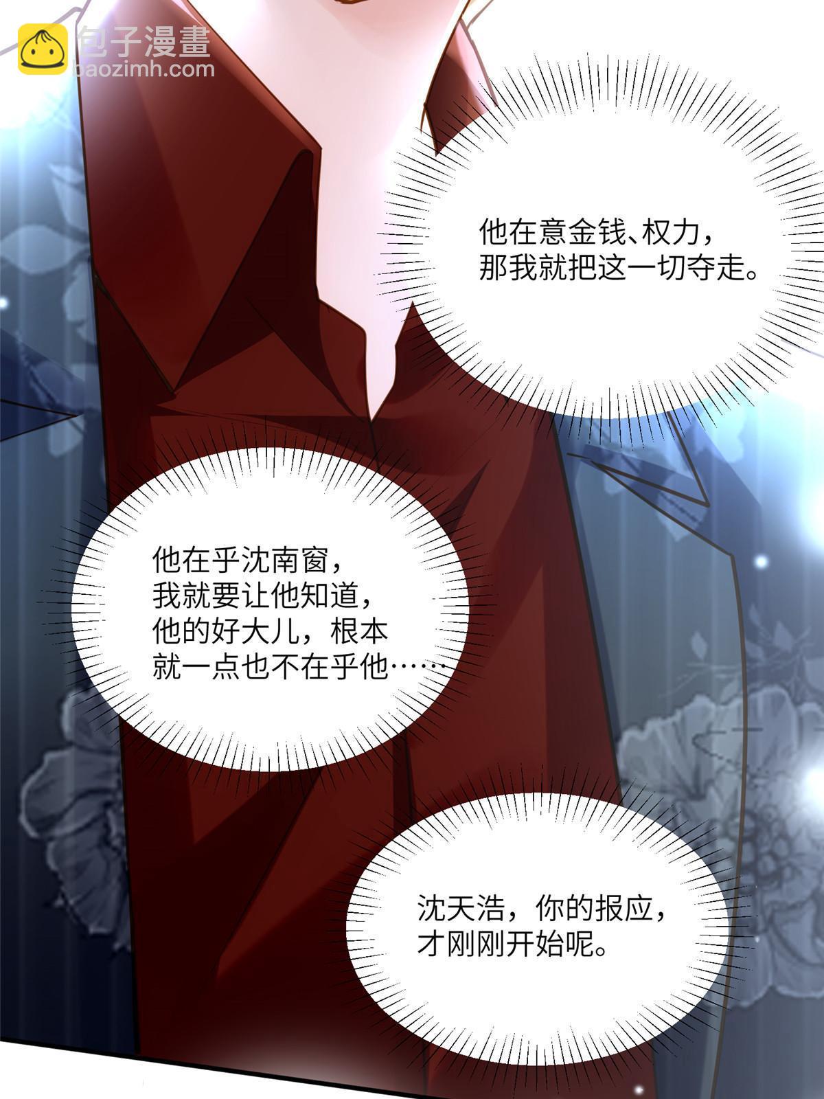 神秘枕邊人：boss，借個運 - 112 沈天浩的報應纔開始(2/2) - 3