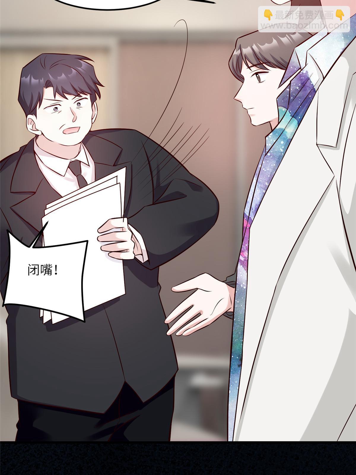 神秘枕邊人：boss，借個運 - 114 新任董事長沈于歸！(1/2) - 6