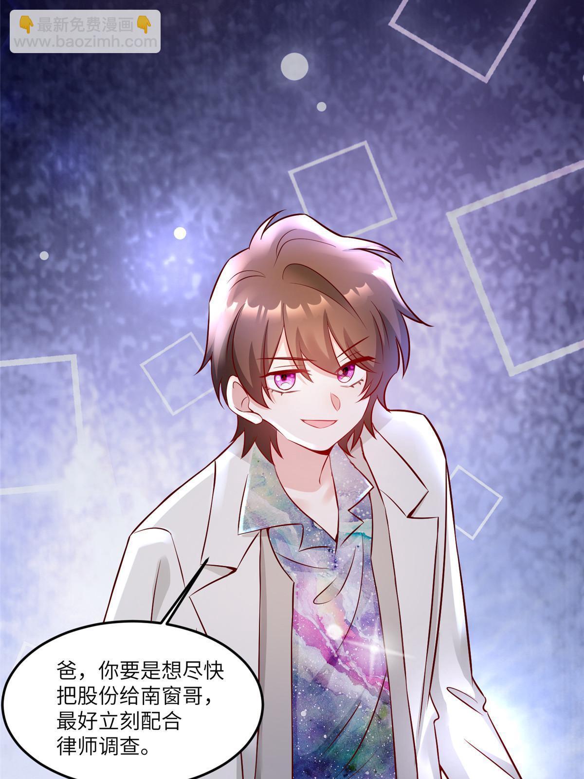 神秘枕邊人：boss，借個運 - 114 新任董事長沈于歸！(1/2) - 5