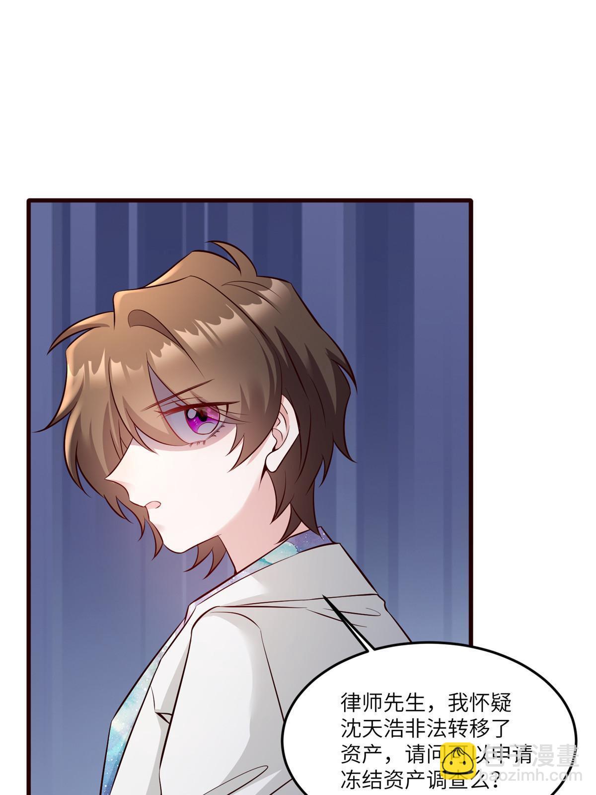 神秘枕邊人：boss，借個運 - 114 新任董事長沈于歸！(1/2) - 3