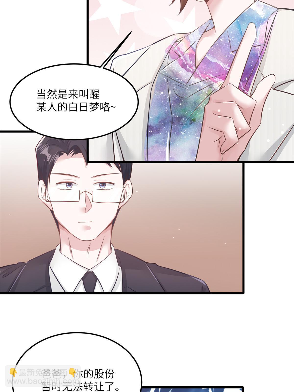 神秘枕邊人：boss，借個運 - 114 新任董事長沈于歸！(1/2) - 4