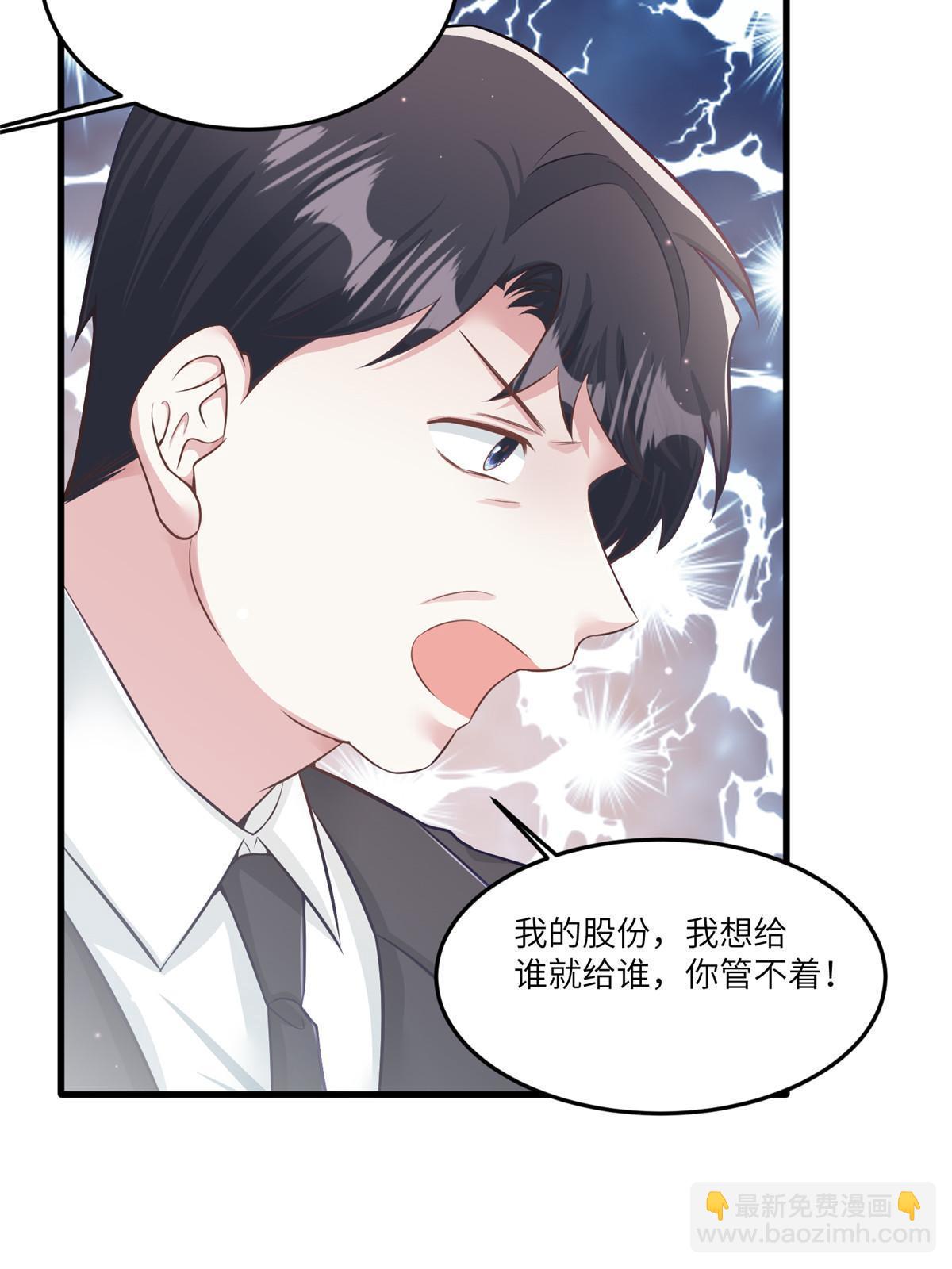 神秘枕邊人：boss，借個運 - 114 新任董事長沈于歸！(1/2) - 5