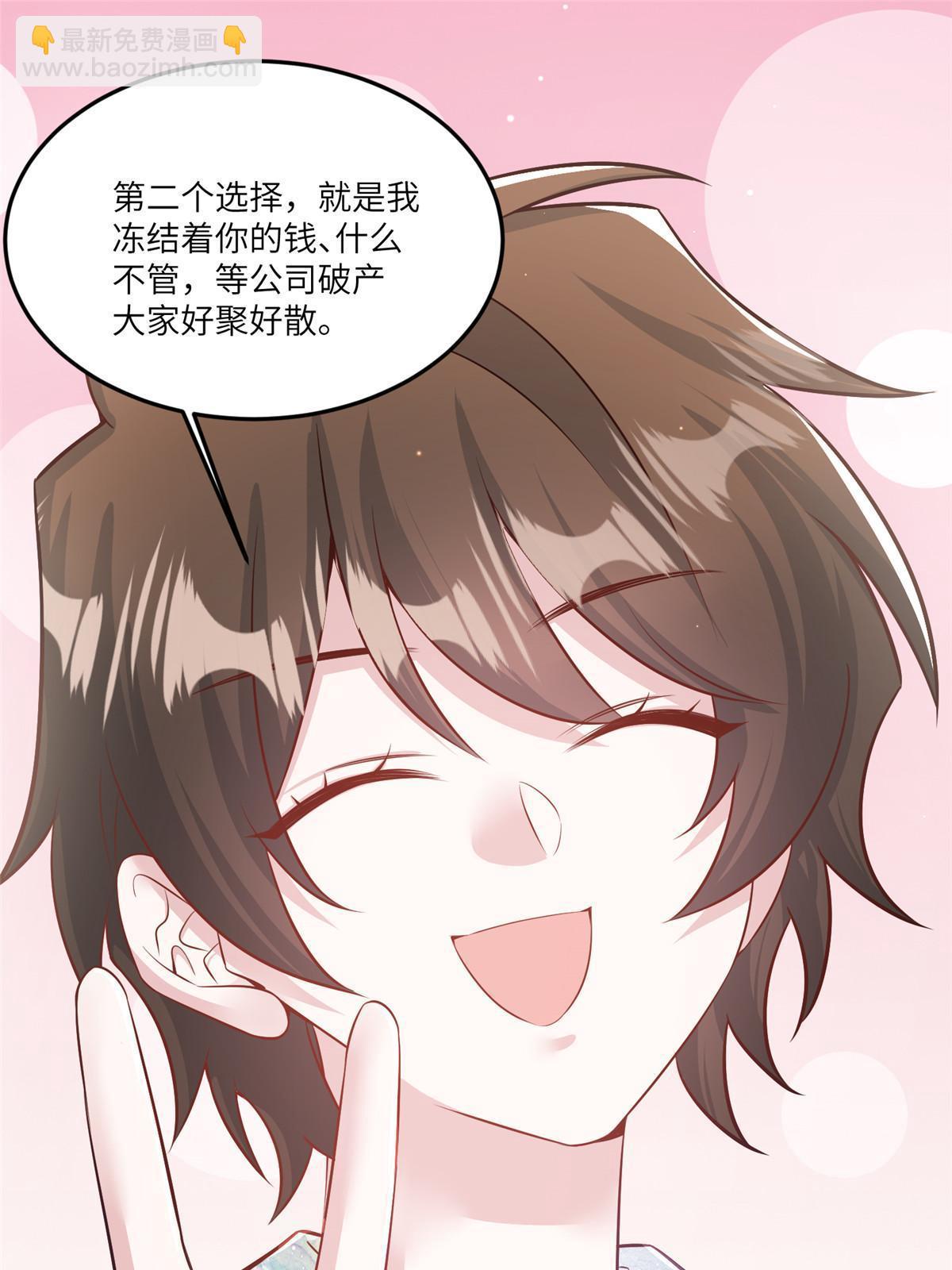 神秘枕邊人：boss，借個運 - 114 新任董事長沈于歸！(2/2) - 5