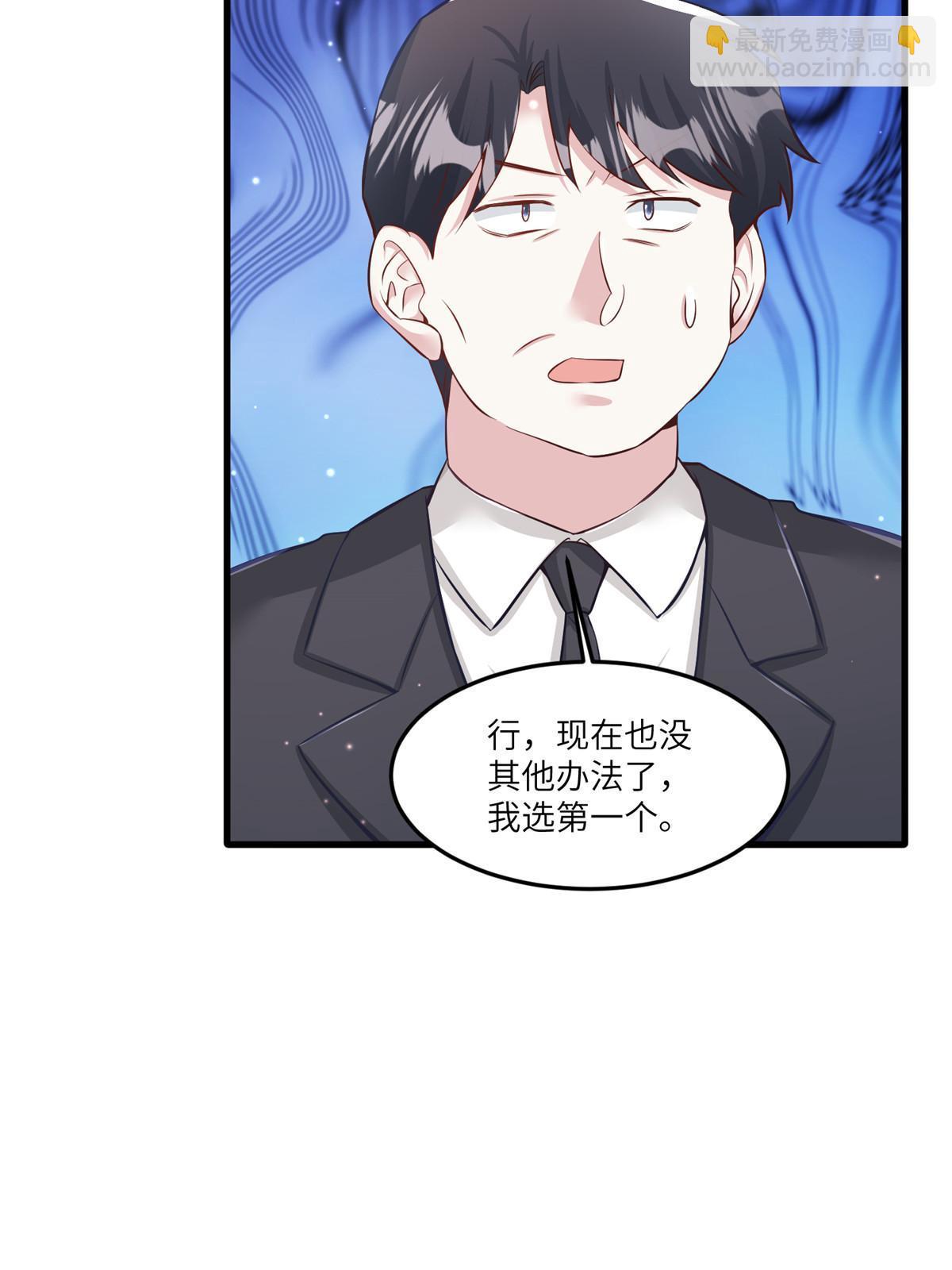 神秘枕邊人：boss，借個運 - 114 新任董事長沈于歸！(2/2) - 2