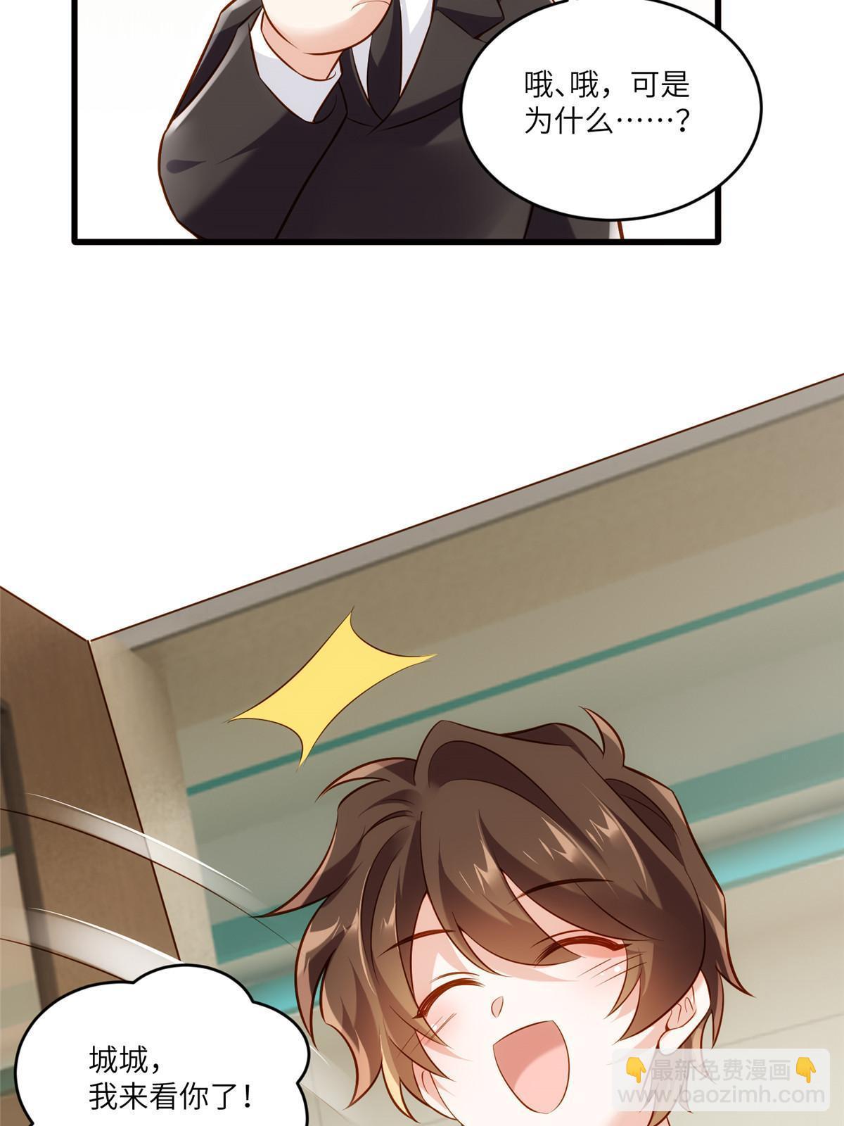 神秘枕邊人：boss，借個運 - 116 小烏，我能爲你做什麼呢(1/2) - 7