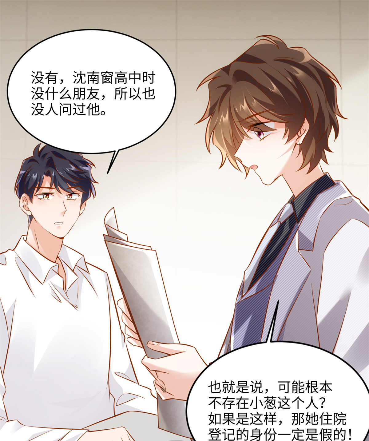 神秘枕邊人：boss，借個運 - 116 小烏，我能爲你做什麼呢(1/2) - 6