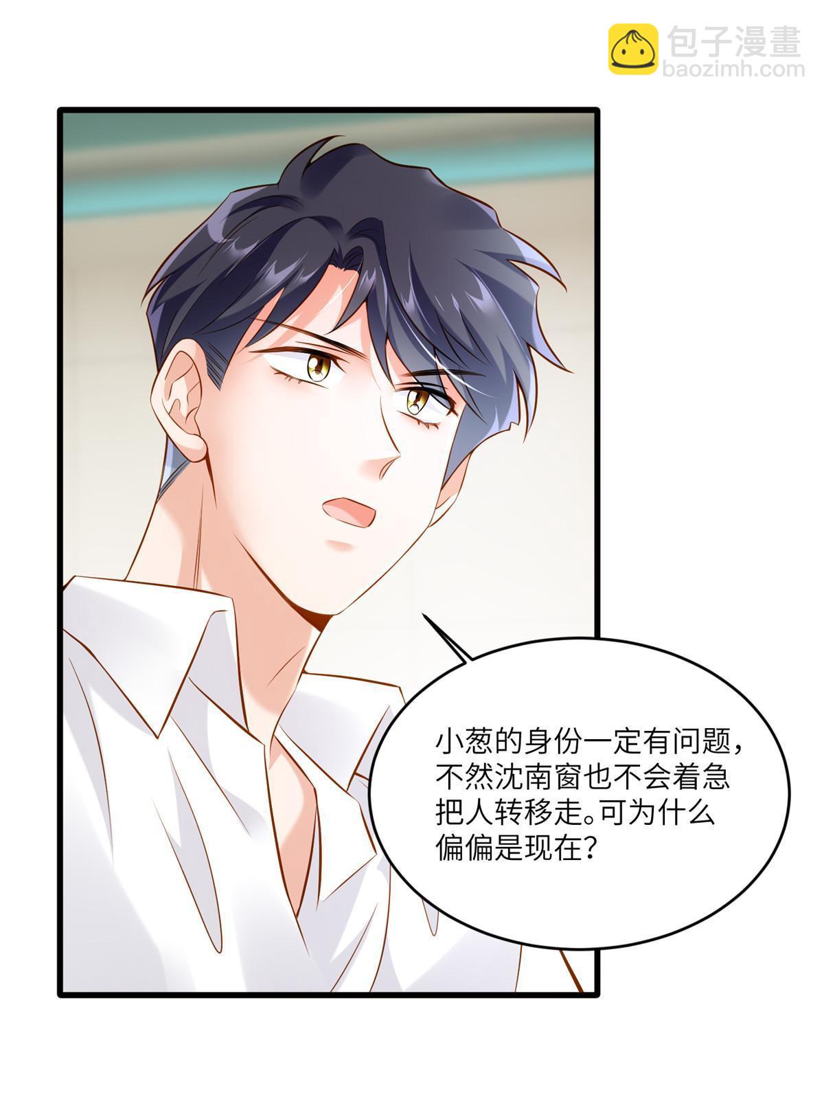 神秘枕邊人：boss，借個運 - 116 小烏，我能爲你做什麼呢(2/2) - 4