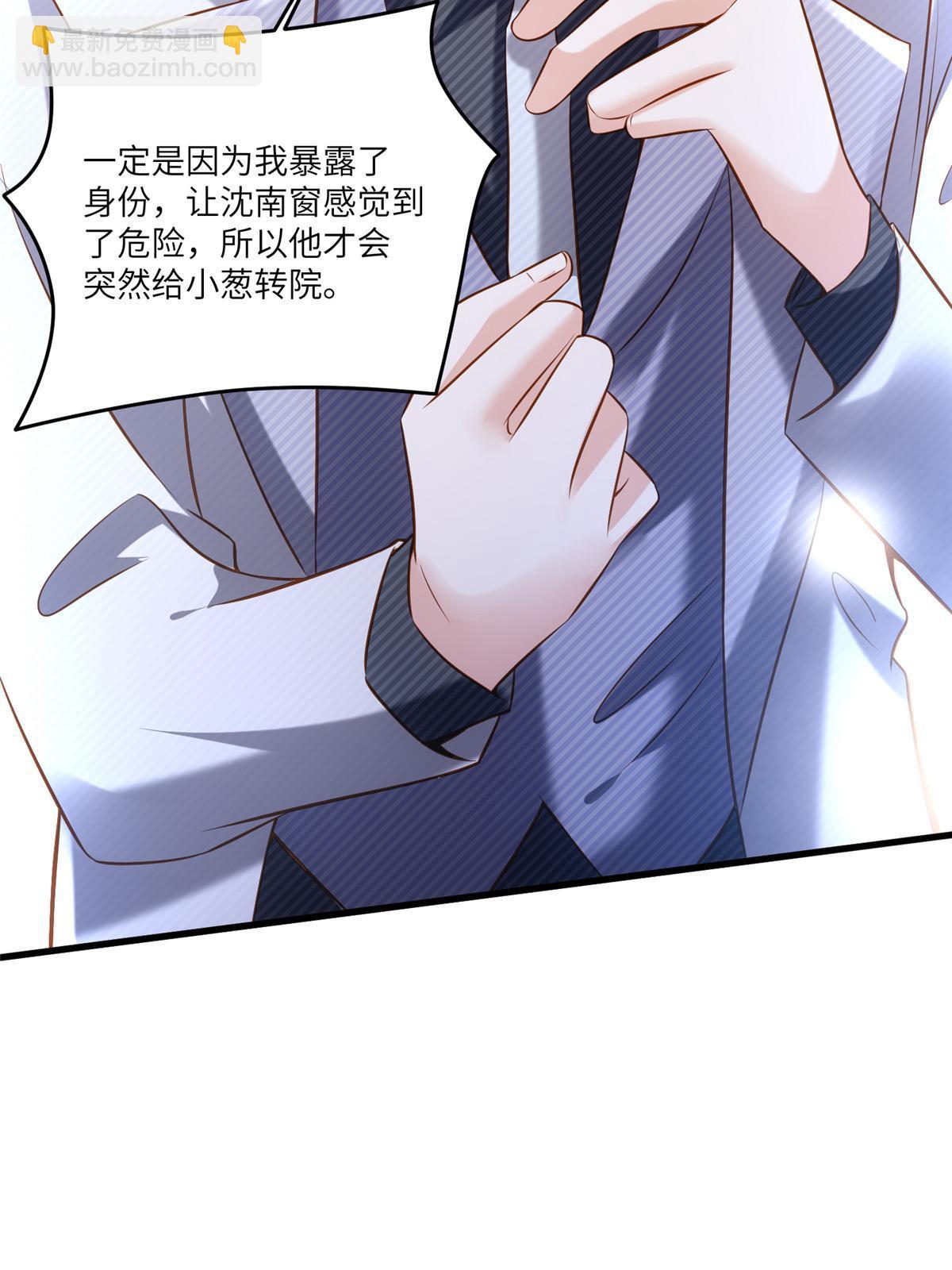 神秘枕邊人：boss，借個運 - 116 小烏，我能爲你做什麼呢(2/2) - 4