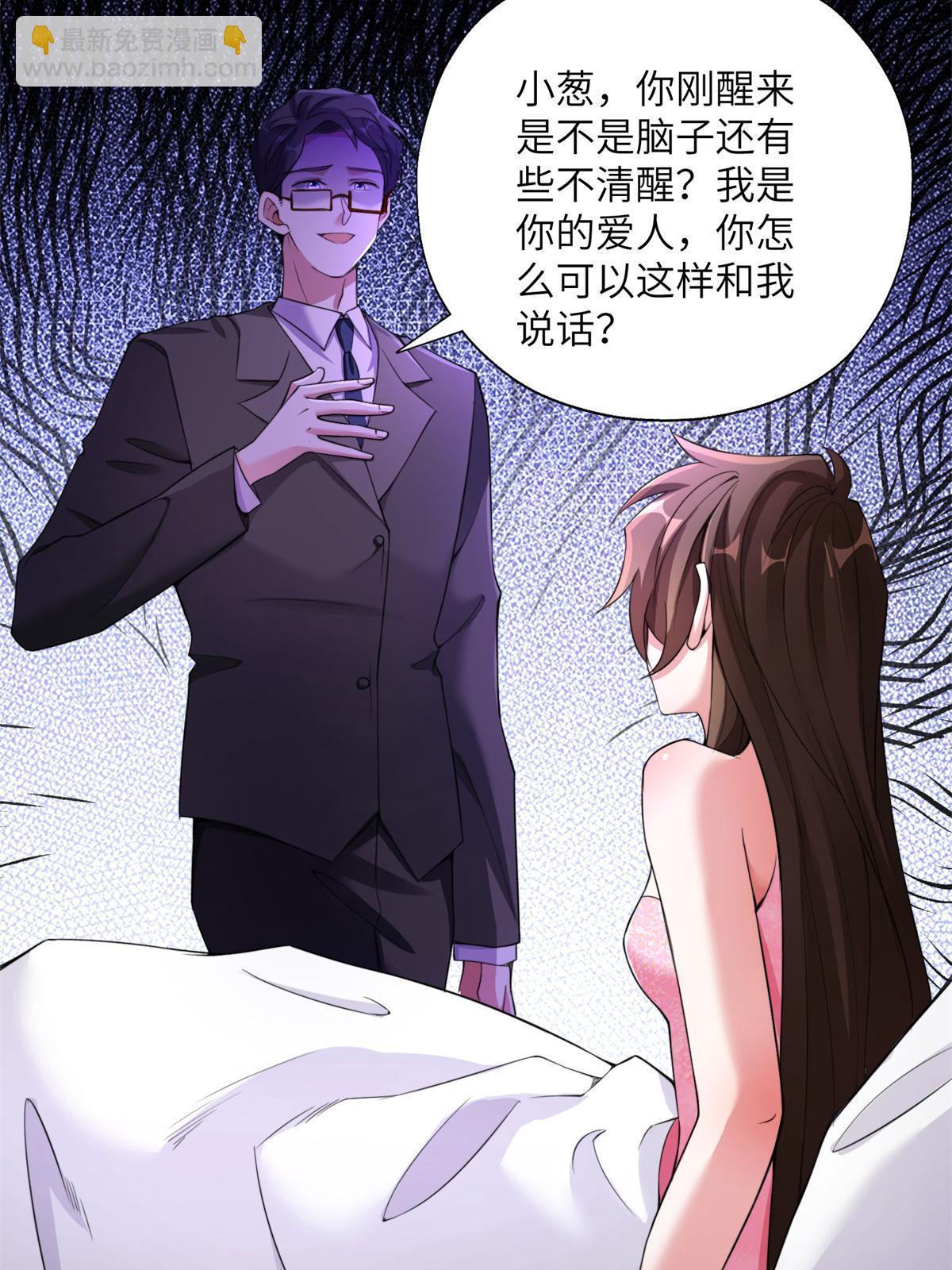 神秘枕邊人：boss，借個運 - 118 活該你被綠！(1/2) - 6