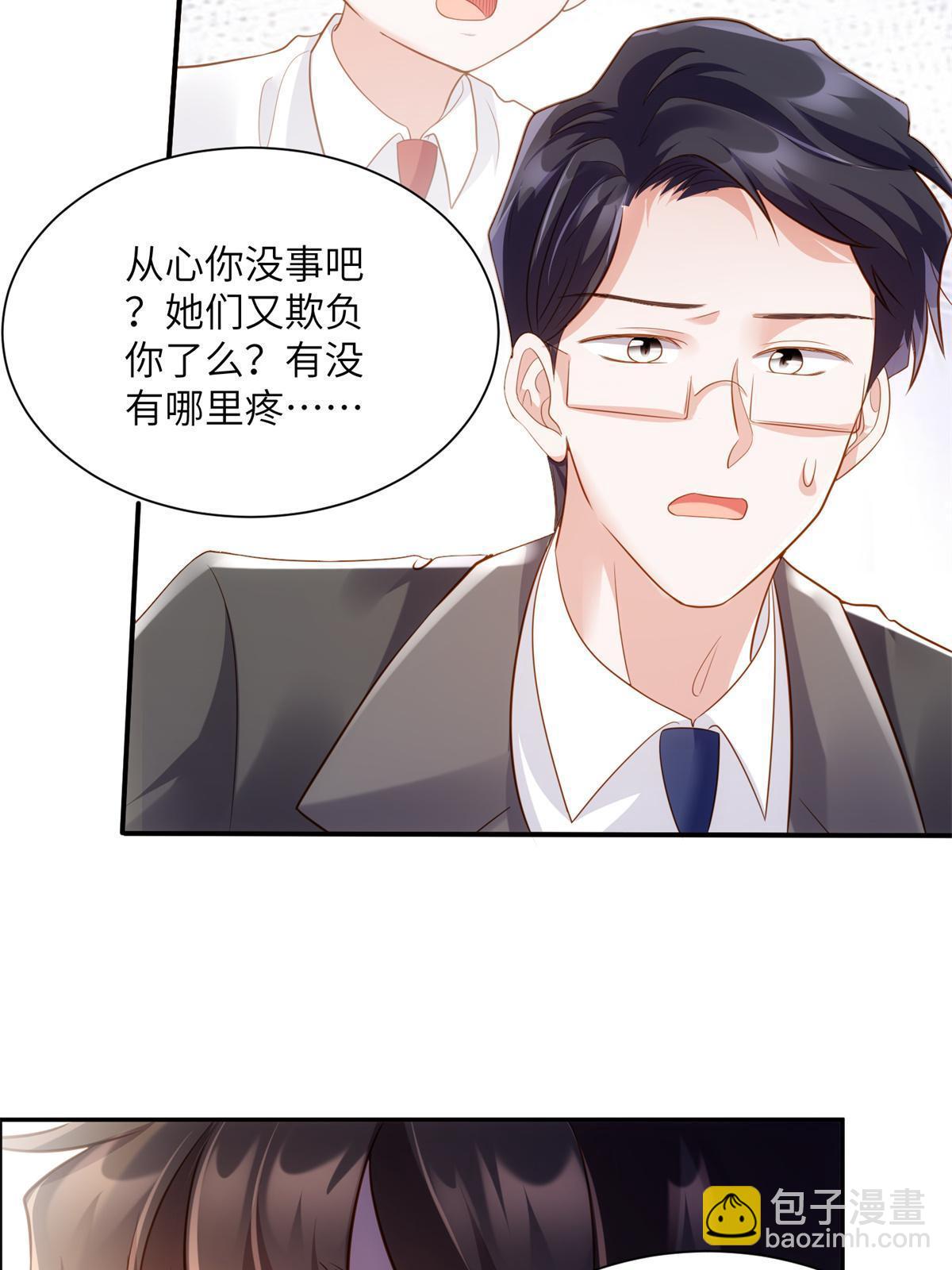 神秘枕邊人：boss，借個運 - 118 活該你被綠！(1/2) - 5