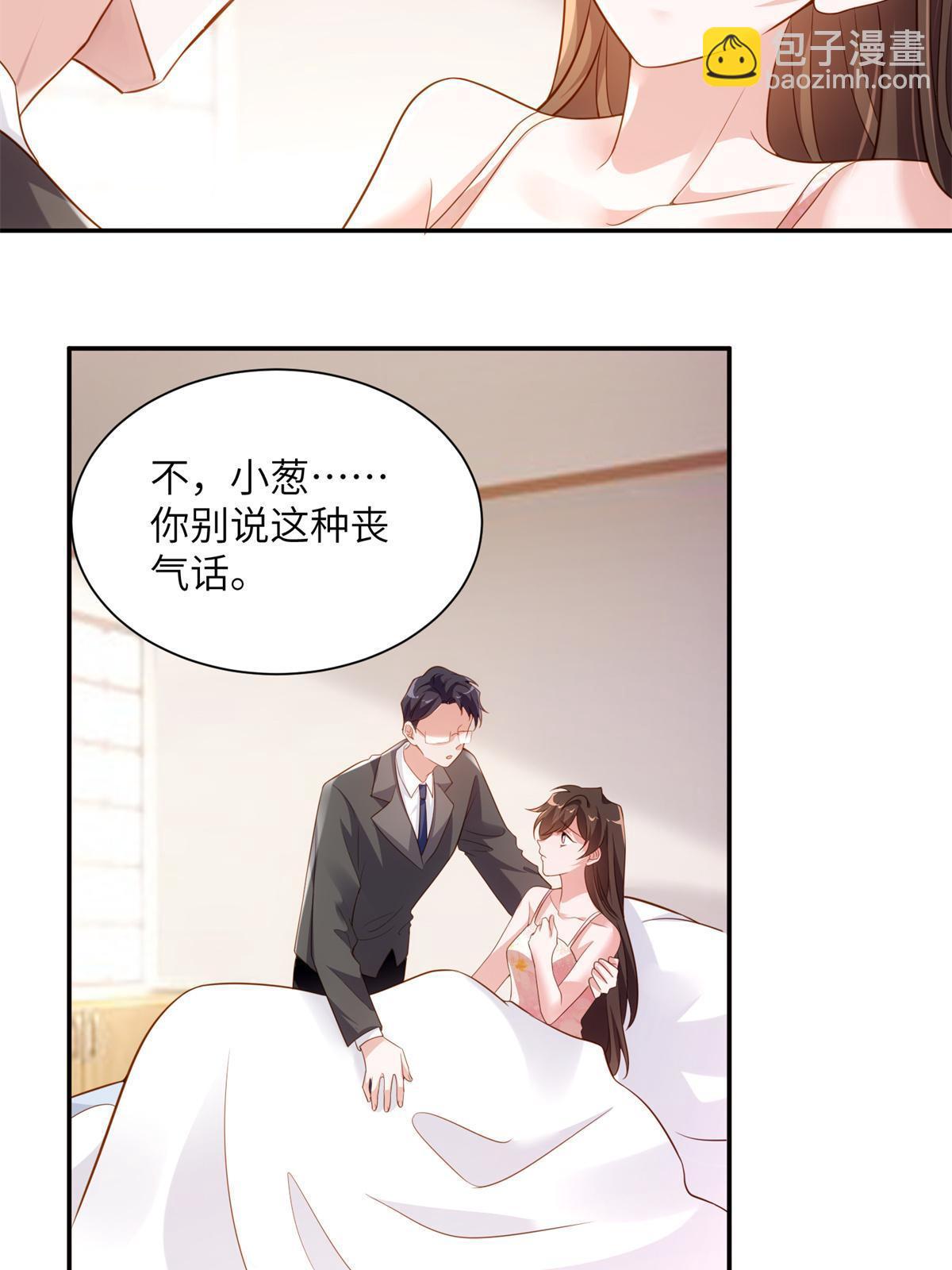 神秘枕邊人：boss，借個運 - 118 活該你被綠！(1/2) - 7