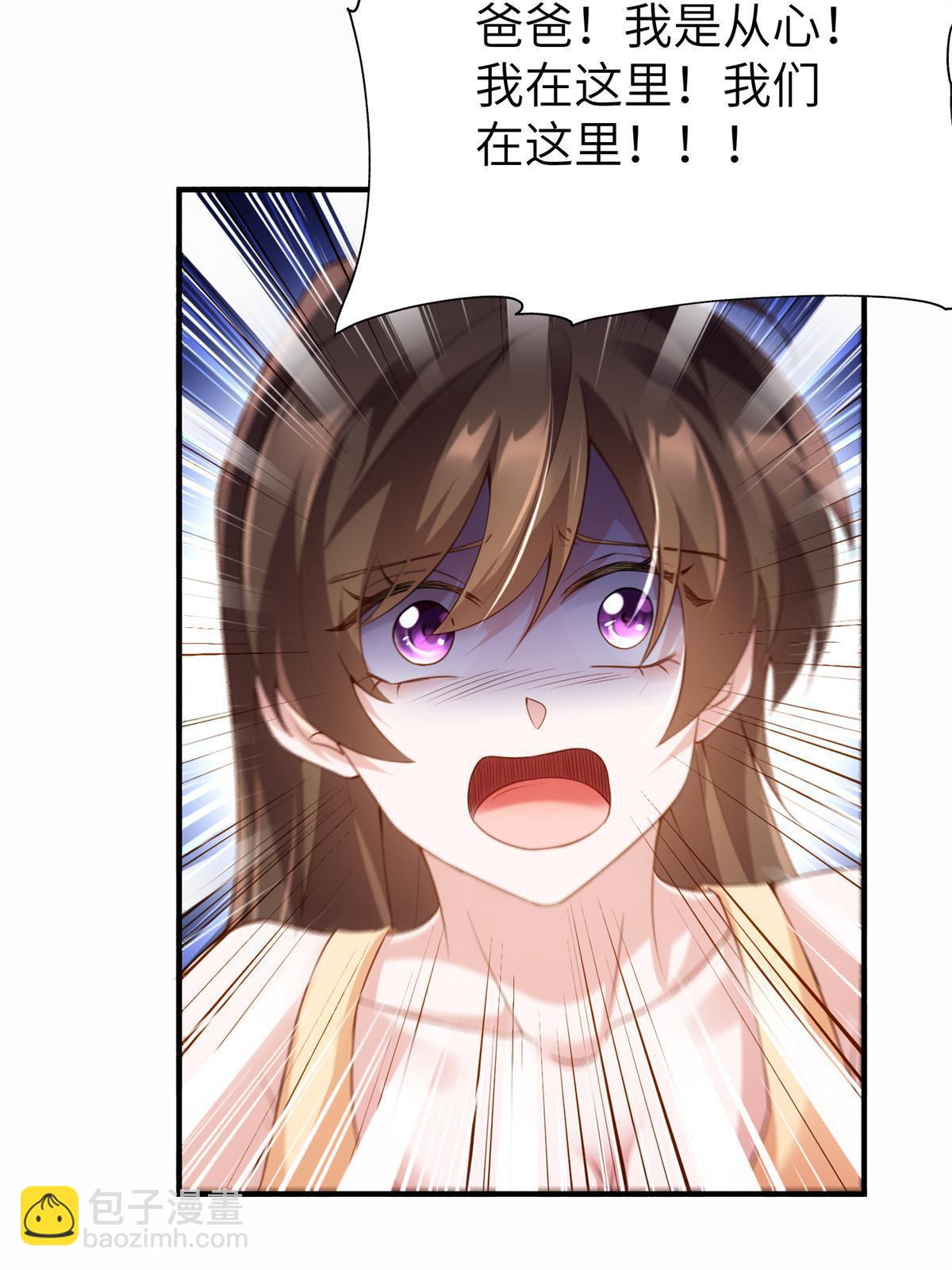 神秘枕邊人：boss，借個運 - 118 活該你被綠！(1/2) - 4