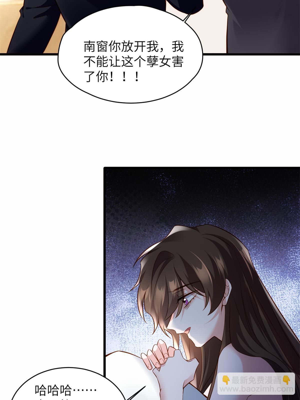 神秘枕邊人：boss，借個運 - 118 活該你被綠！(1/2) - 6