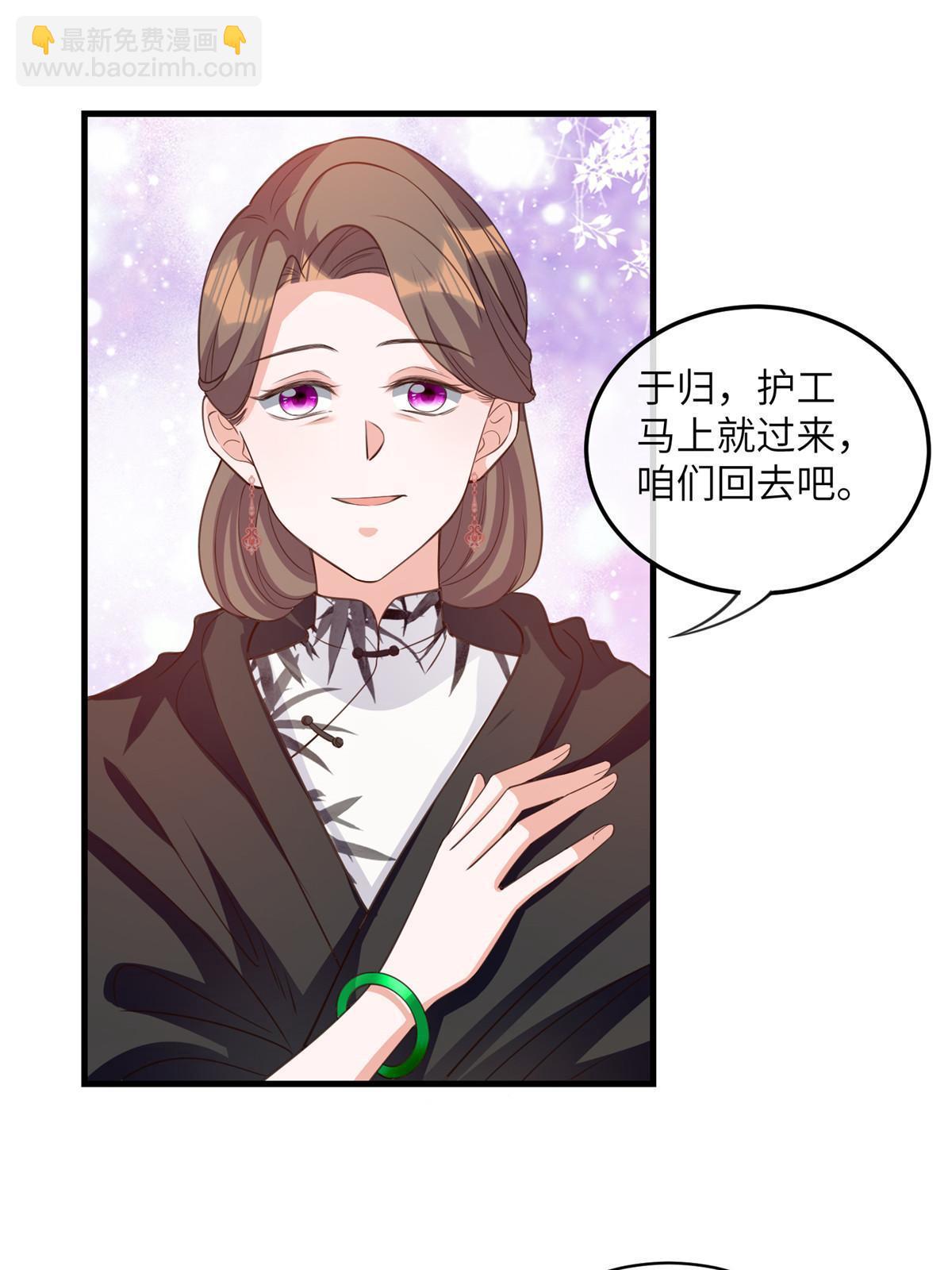 神秘枕邊人：boss，借個運 - 120 從心，我來找你了！(1/2) - 6