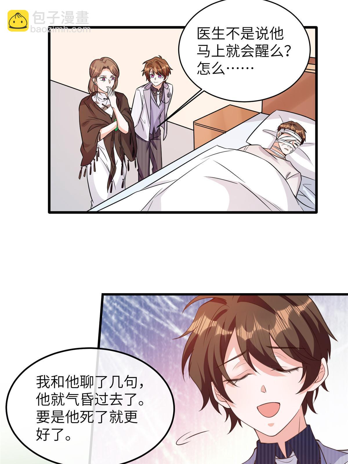 神秘枕邊人：boss，借個運 - 120 從心，我來找你了！(1/2) - 7