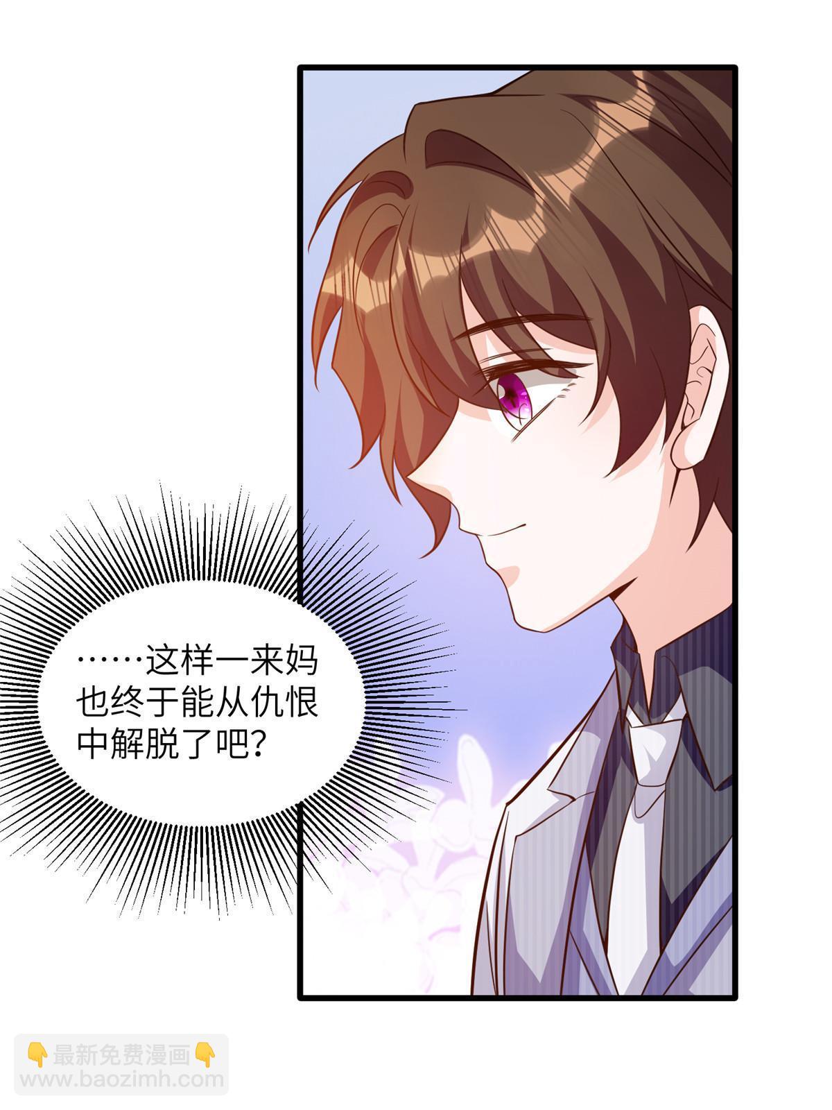 神秘枕邊人：boss，借個運 - 120 從心，我來找你了！(1/2) - 5