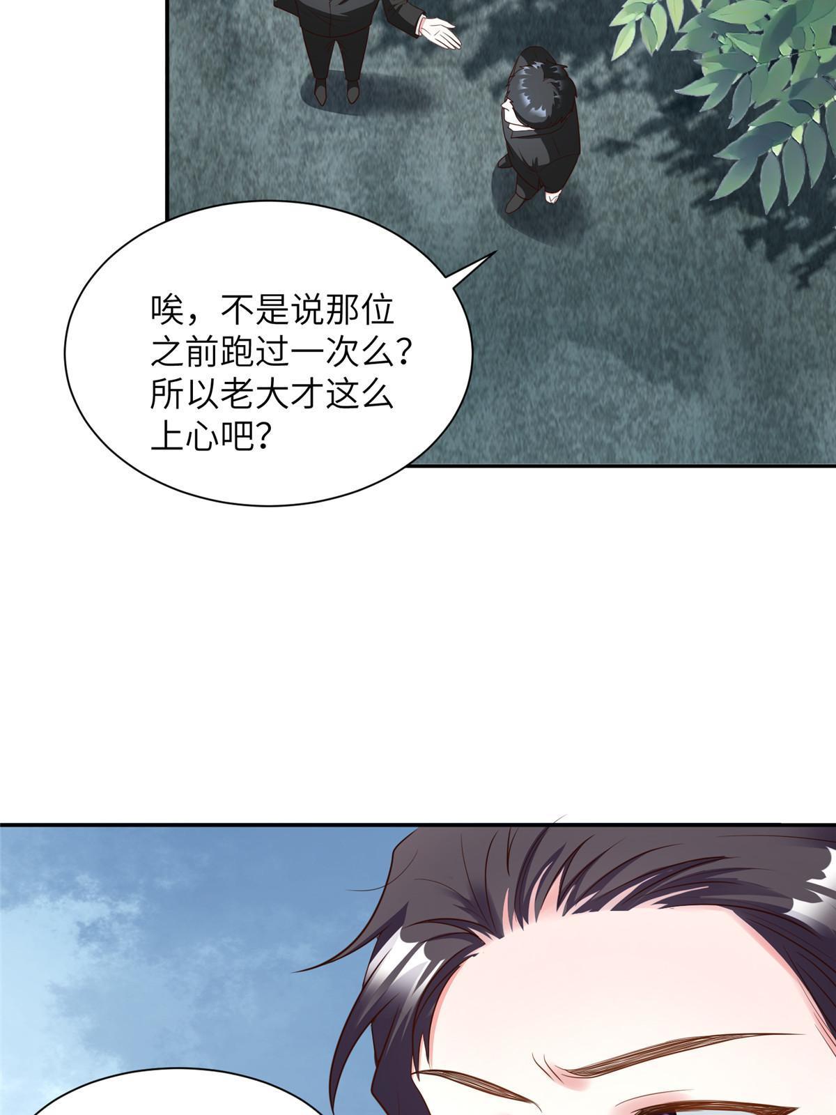 神秘枕邊人：boss，借個運 - 120 從心，我來找你了！(1/2) - 4