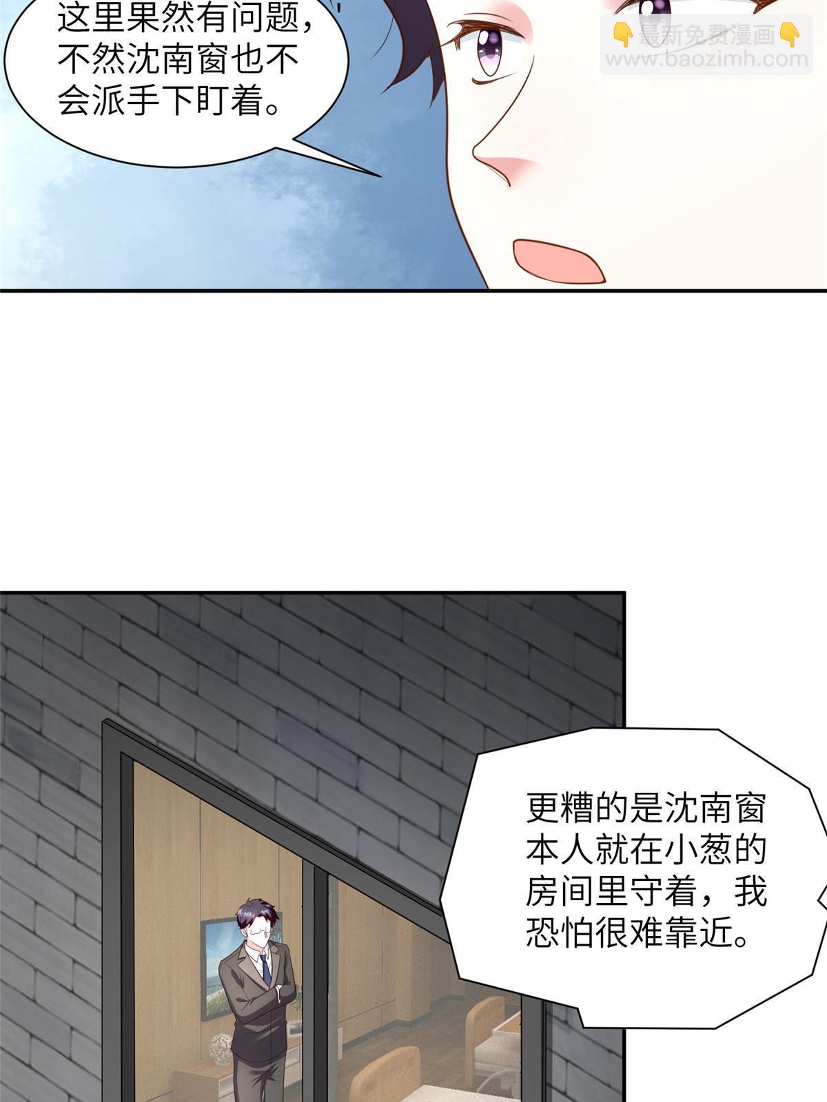 神秘枕邊人：boss，借個運 - 120 從心，我來找你了！(1/2) - 5