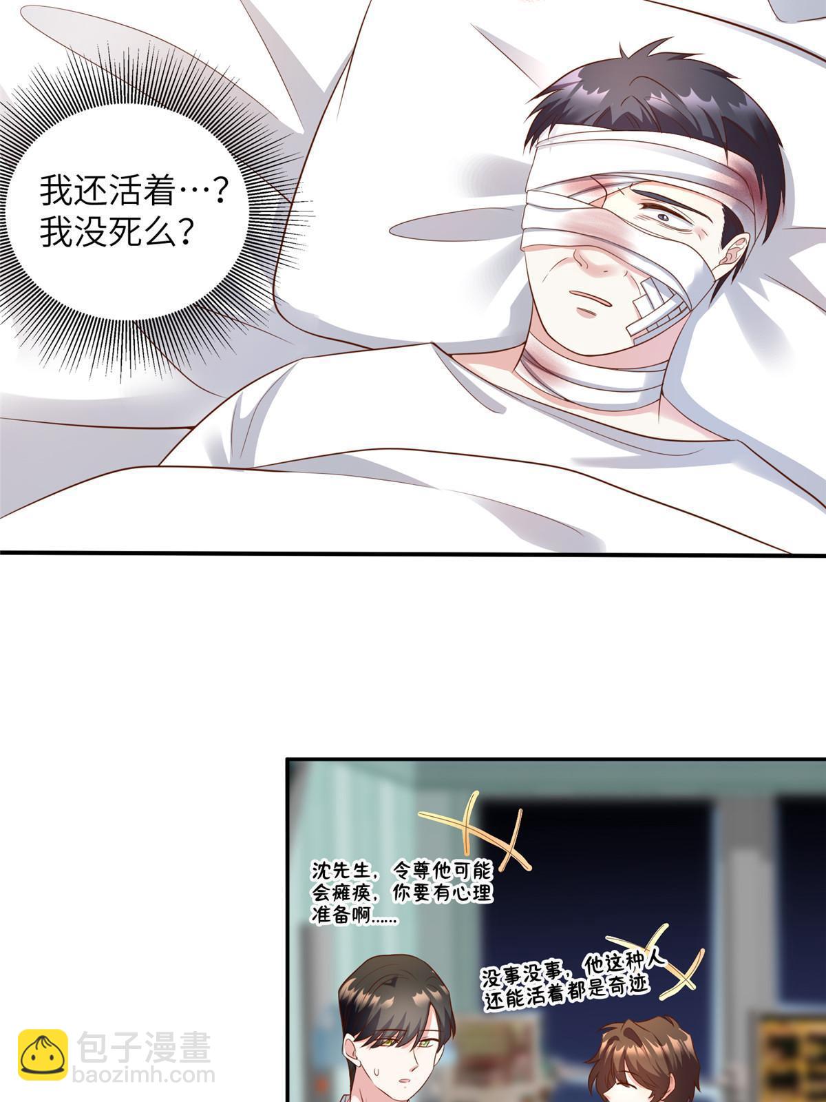 神秘枕邊人：boss，借個運 - 120 從心，我來找你了！(1/2) - 3