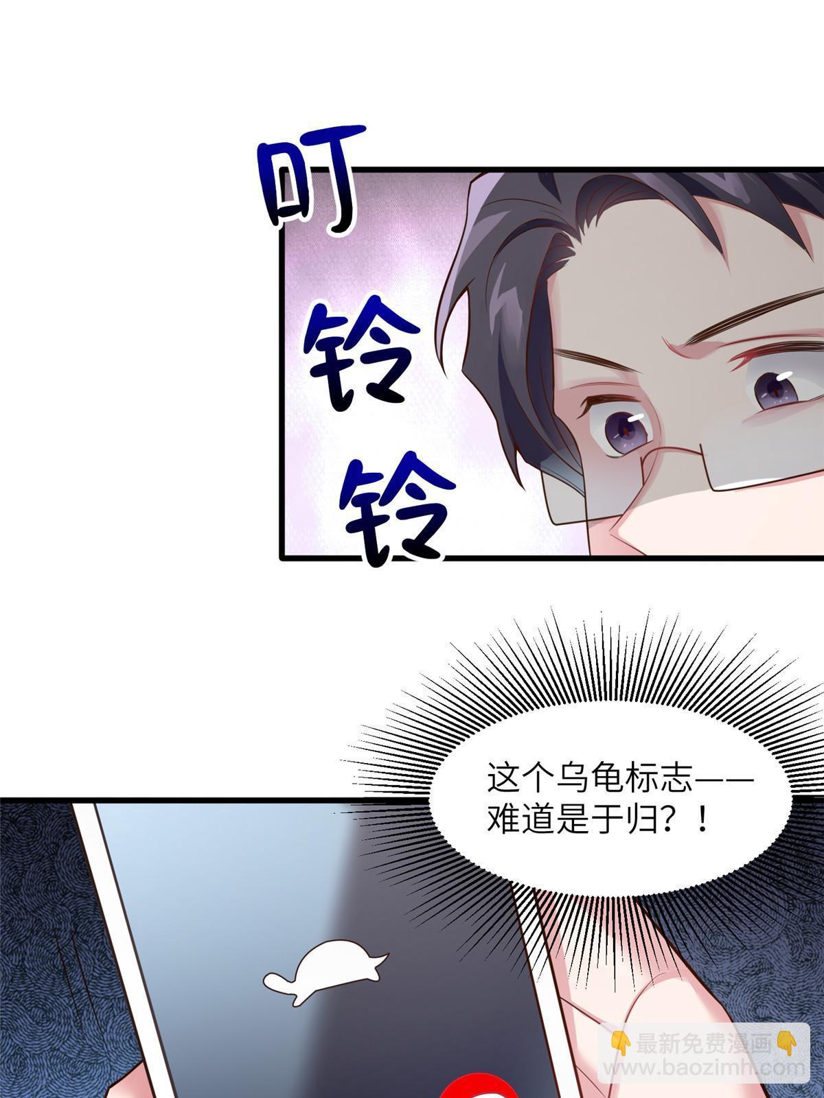 神秘枕邊人：boss，借個運 - 120 從心，我來找你了！(1/2) - 2