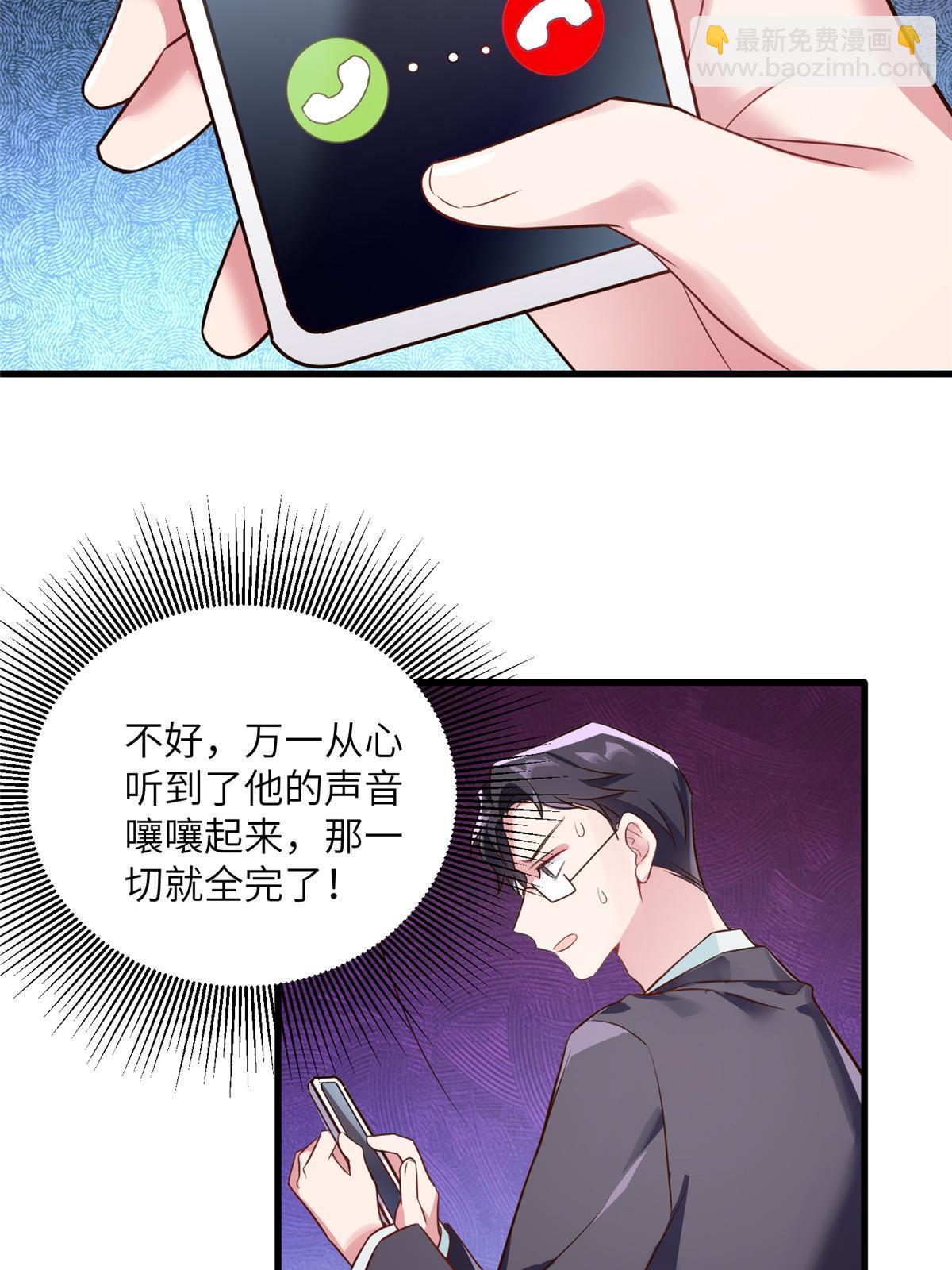 神秘枕邊人：boss，借個運 - 120 從心，我來找你了！(1/2) - 3