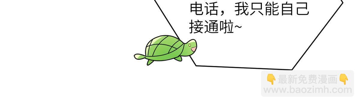 神秘枕邊人：boss，借個運 - 120 從心，我來找你了！(1/2) - 5