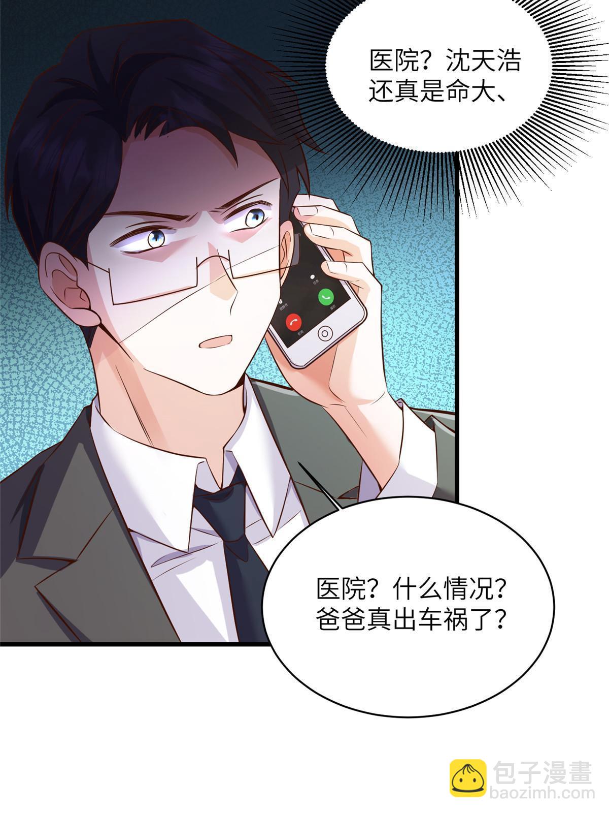 神秘枕邊人：boss，借個運 - 120 從心，我來找你了！(1/2) - 4