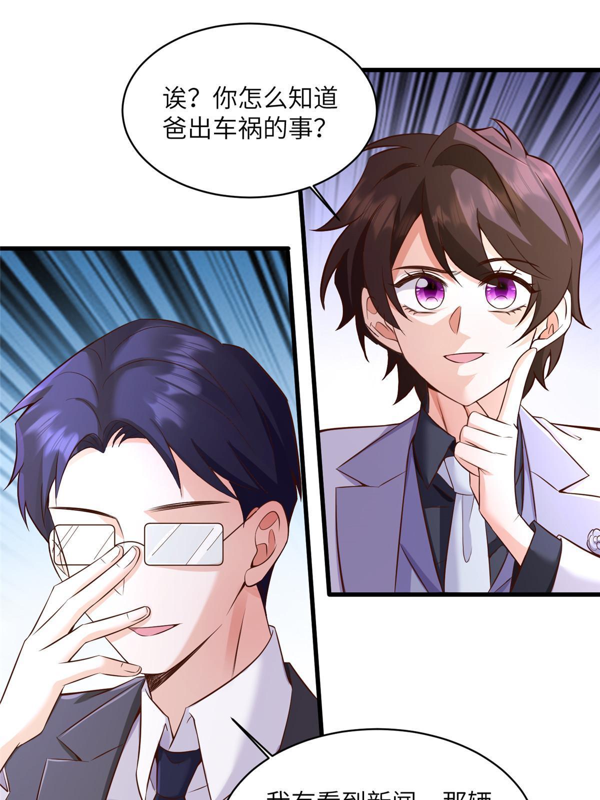 神秘枕邊人：boss，借個運 - 120 從心，我來找你了！(1/2) - 5