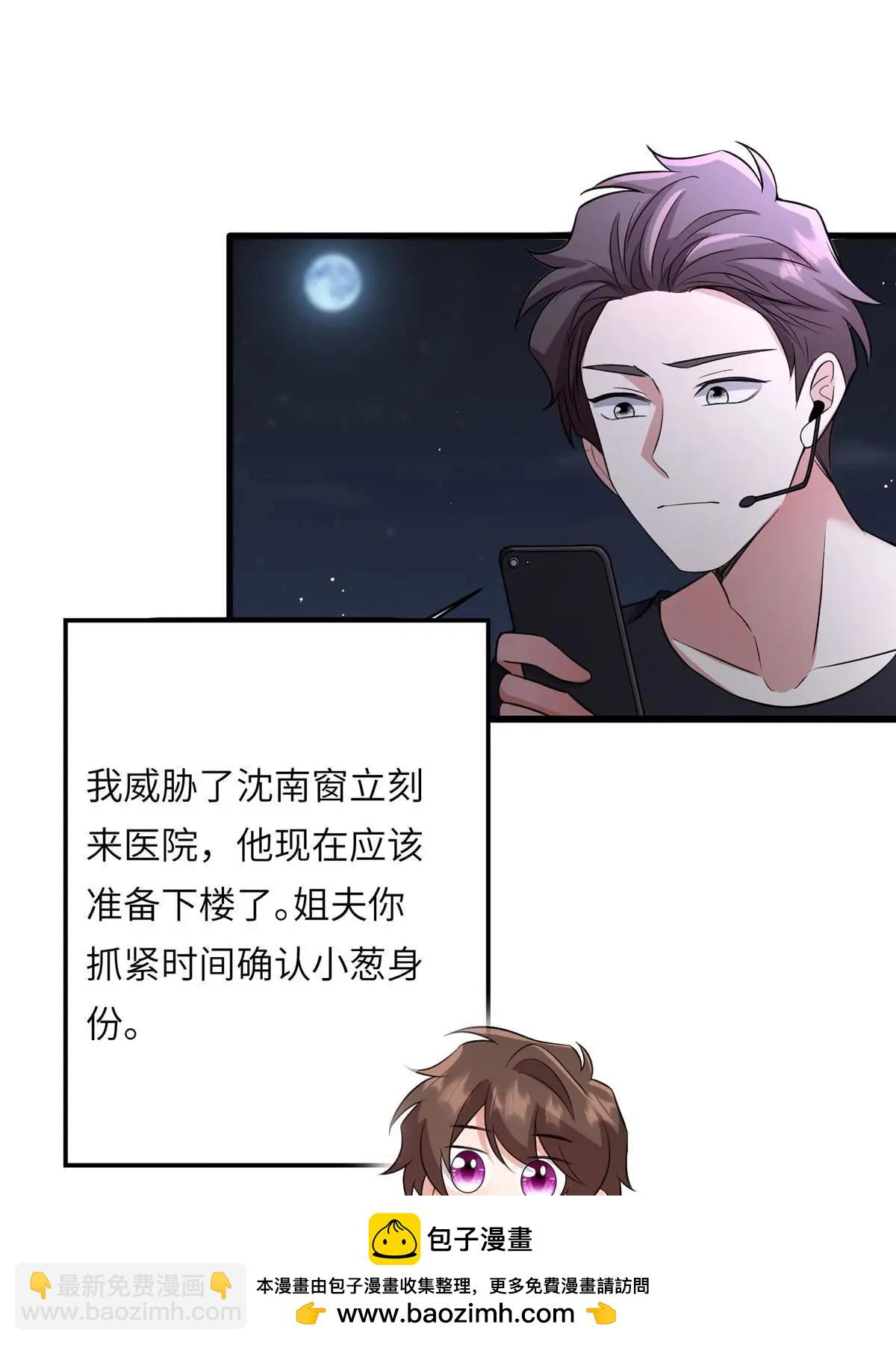 神秘枕邊人：boss，借個運 - 120 從心，我來找你了！(1/2) - 2