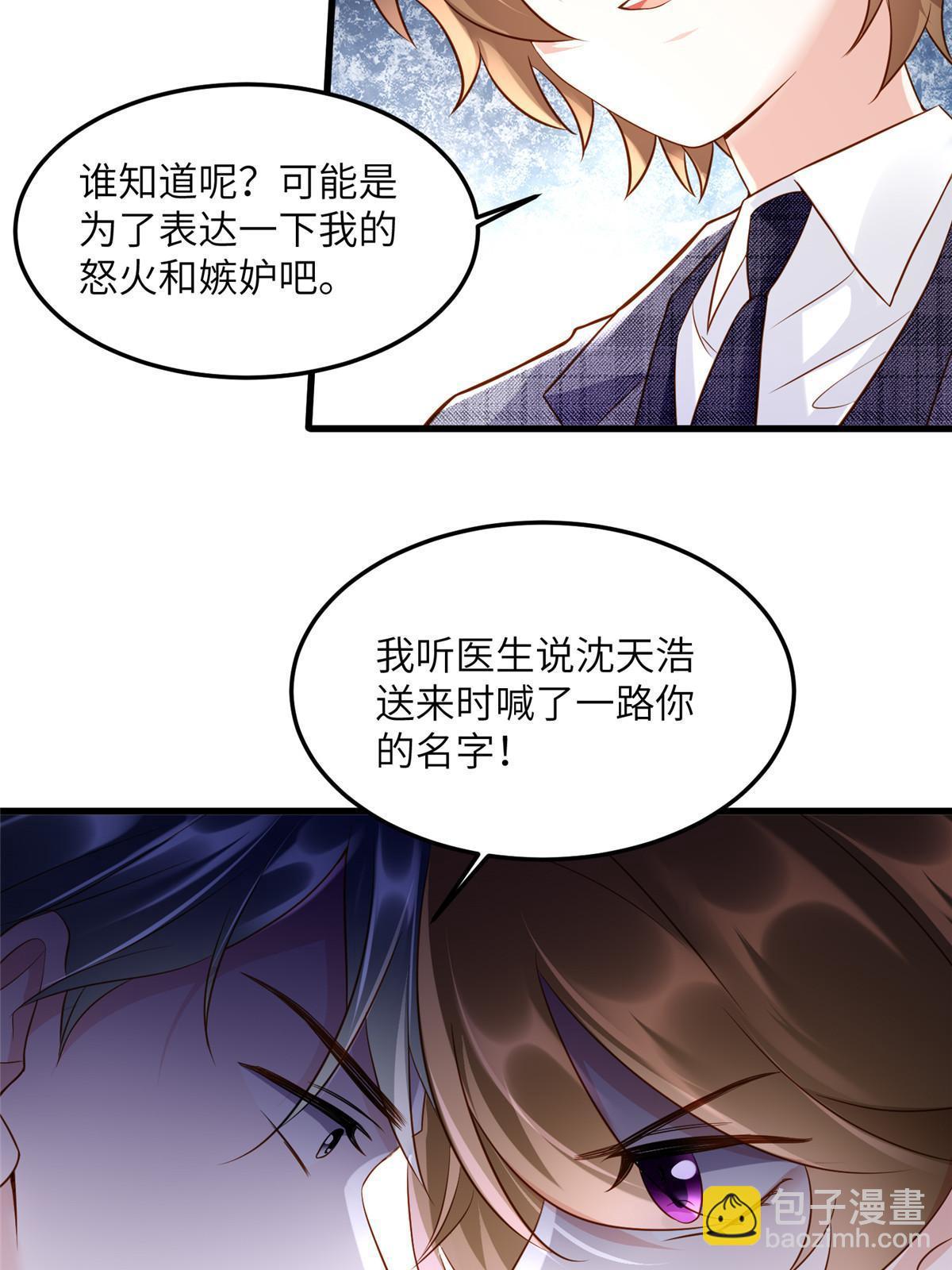 神秘枕邊人：boss，借個運 - 122 這份DNA就是證據！(1/2) - 6