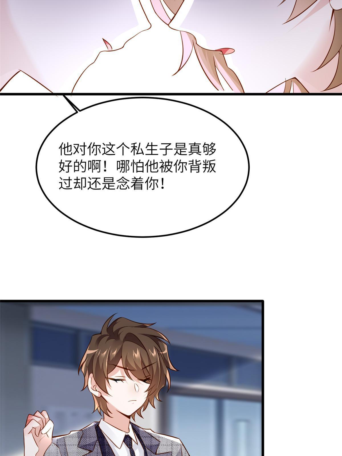 神秘枕邊人：boss，借個運 - 122 這份DNA就是證據！(1/2) - 7